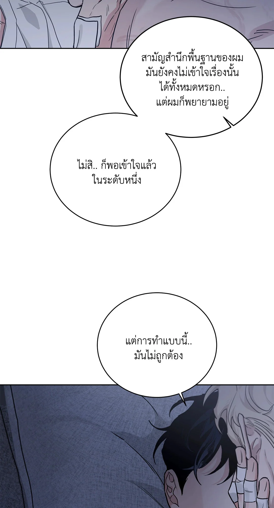 Roses and Champagne - หน้า 56