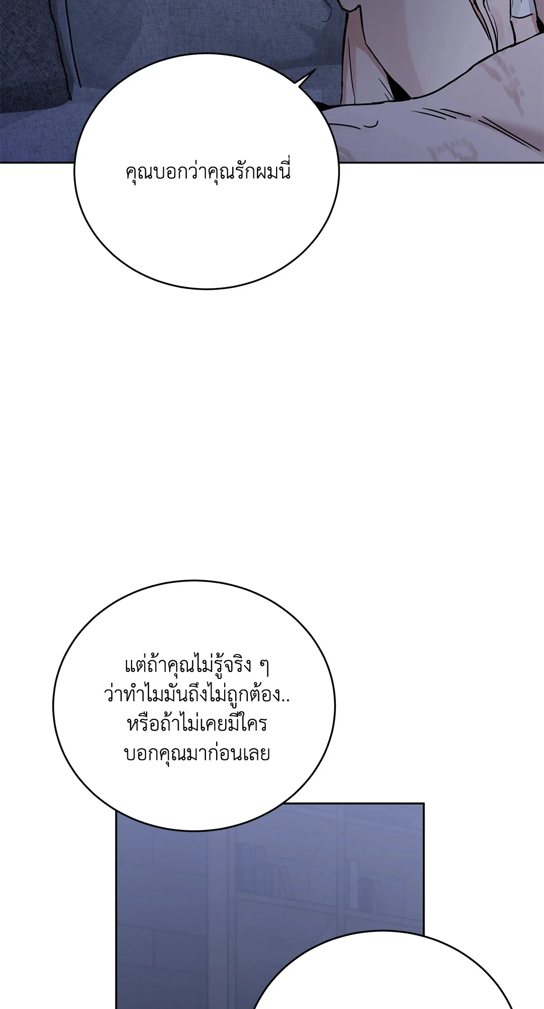 Roses and Champagne - หน้า 57