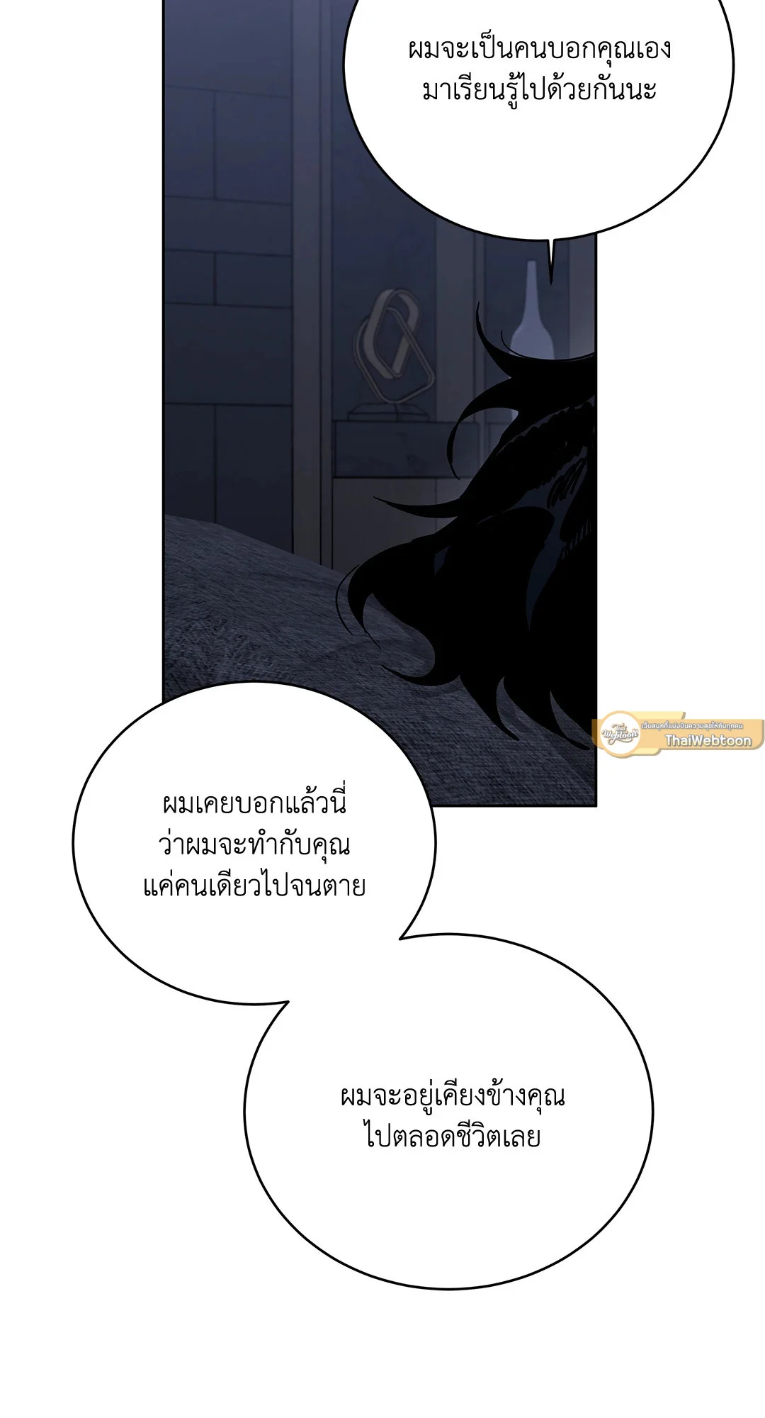 Roses and Champagne - หน้า 58