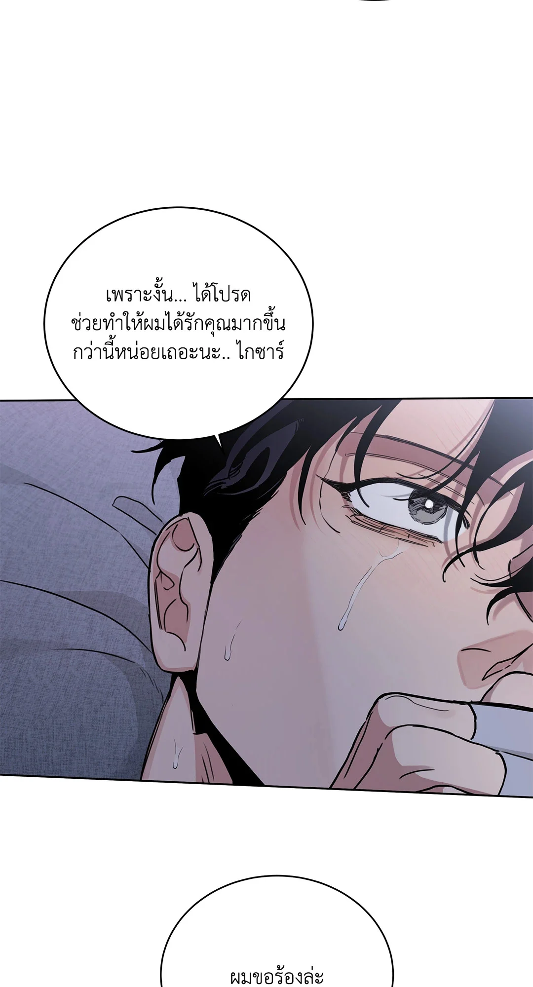 Roses and Champagne - หน้า 60