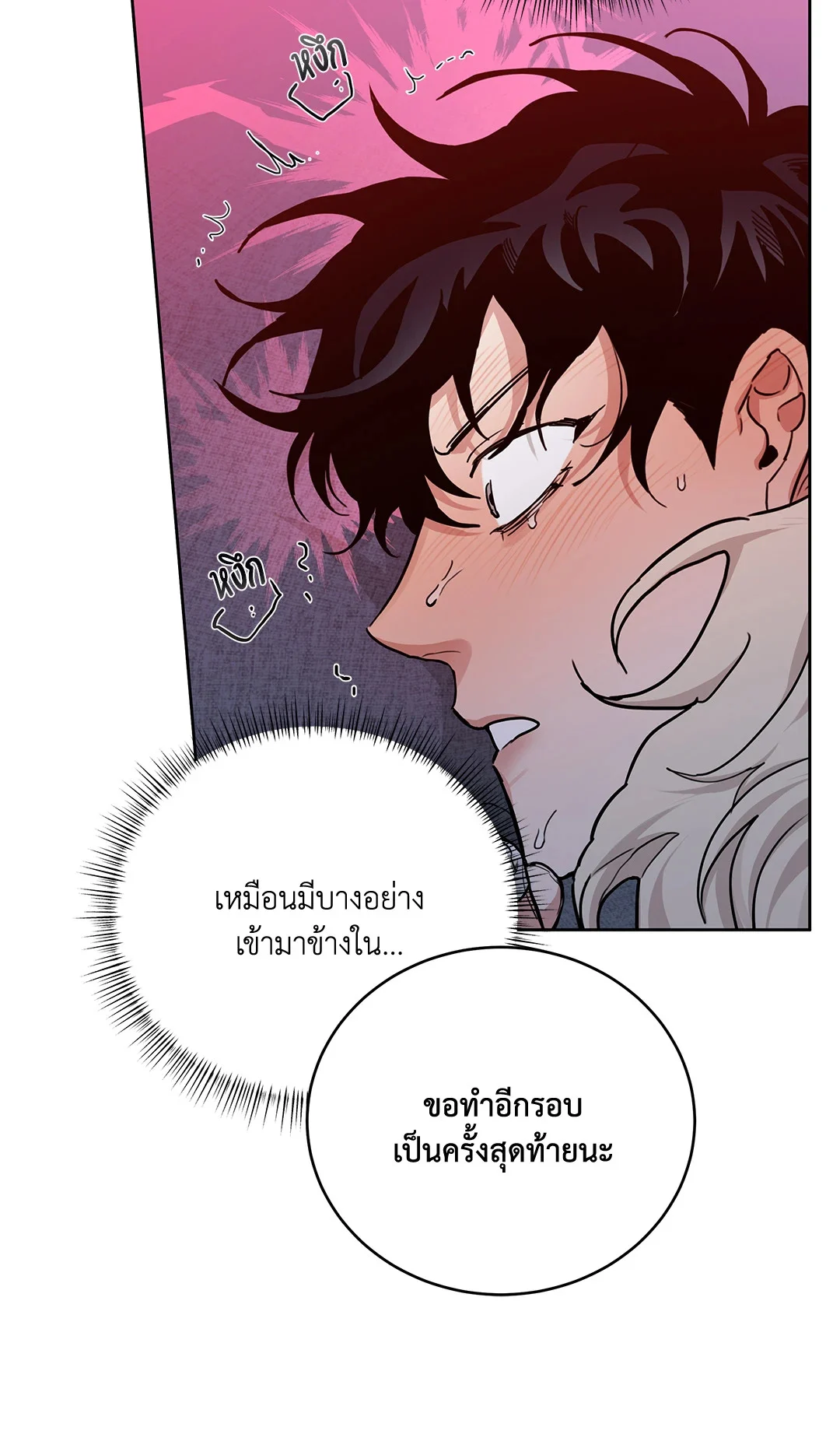 Roses and Champagne - หน้า 63