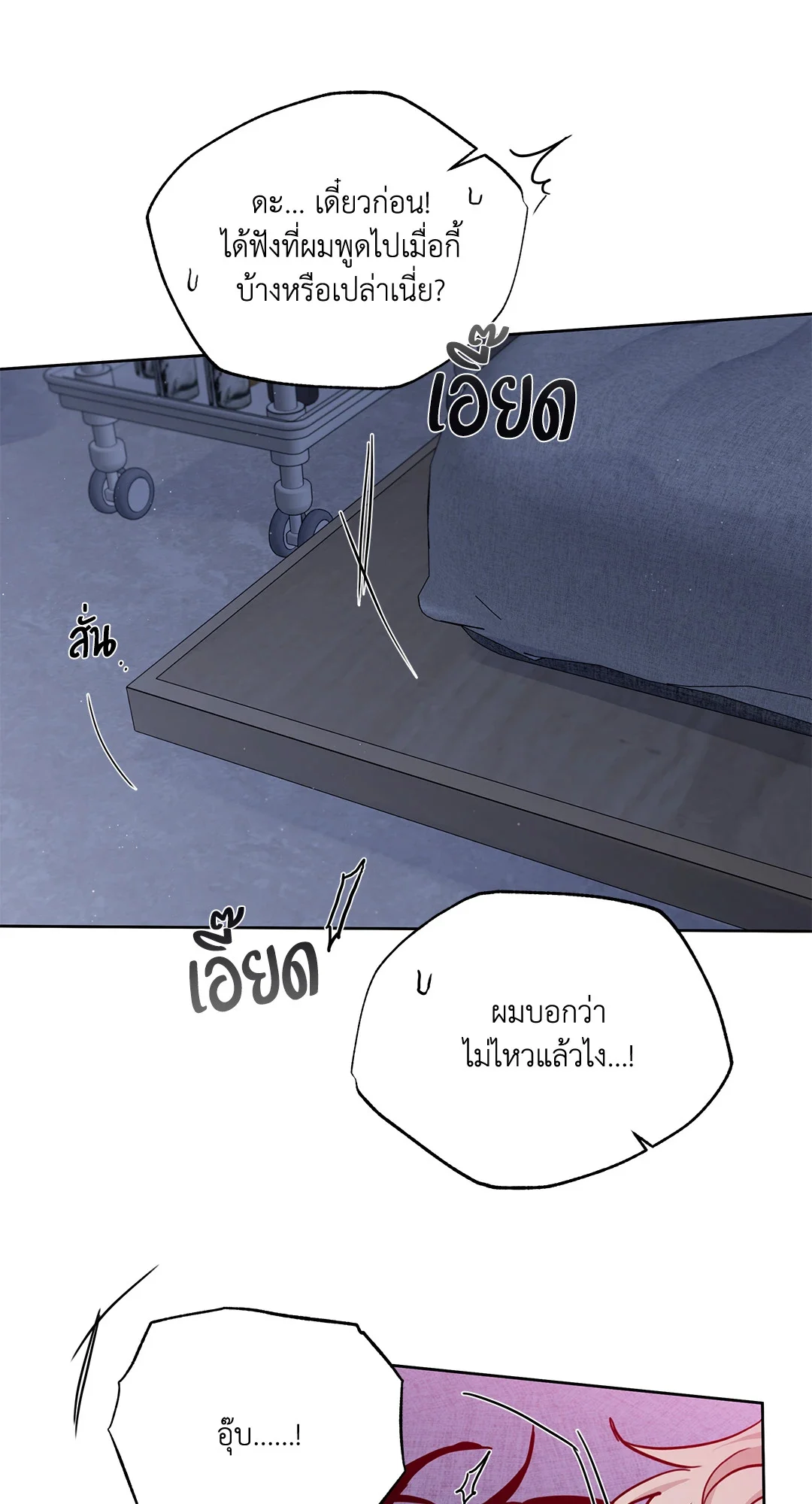 Roses and Champagne - หน้า 64
