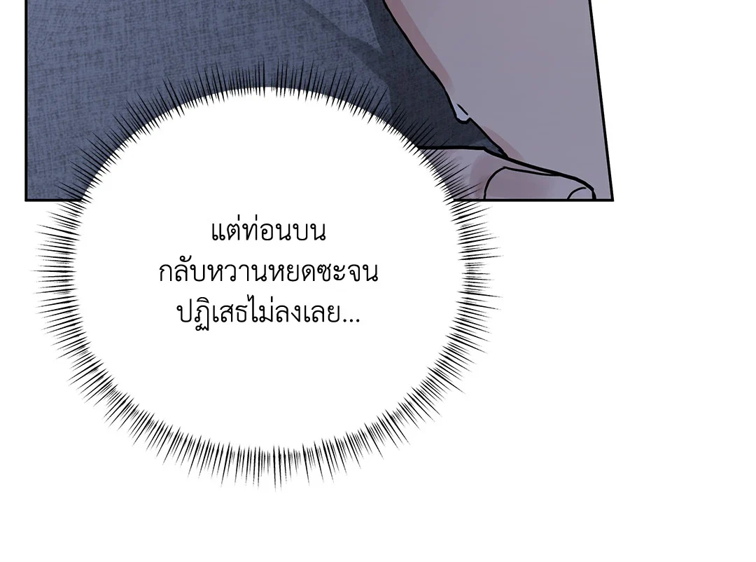 Roses and Champagne - หน้า 69