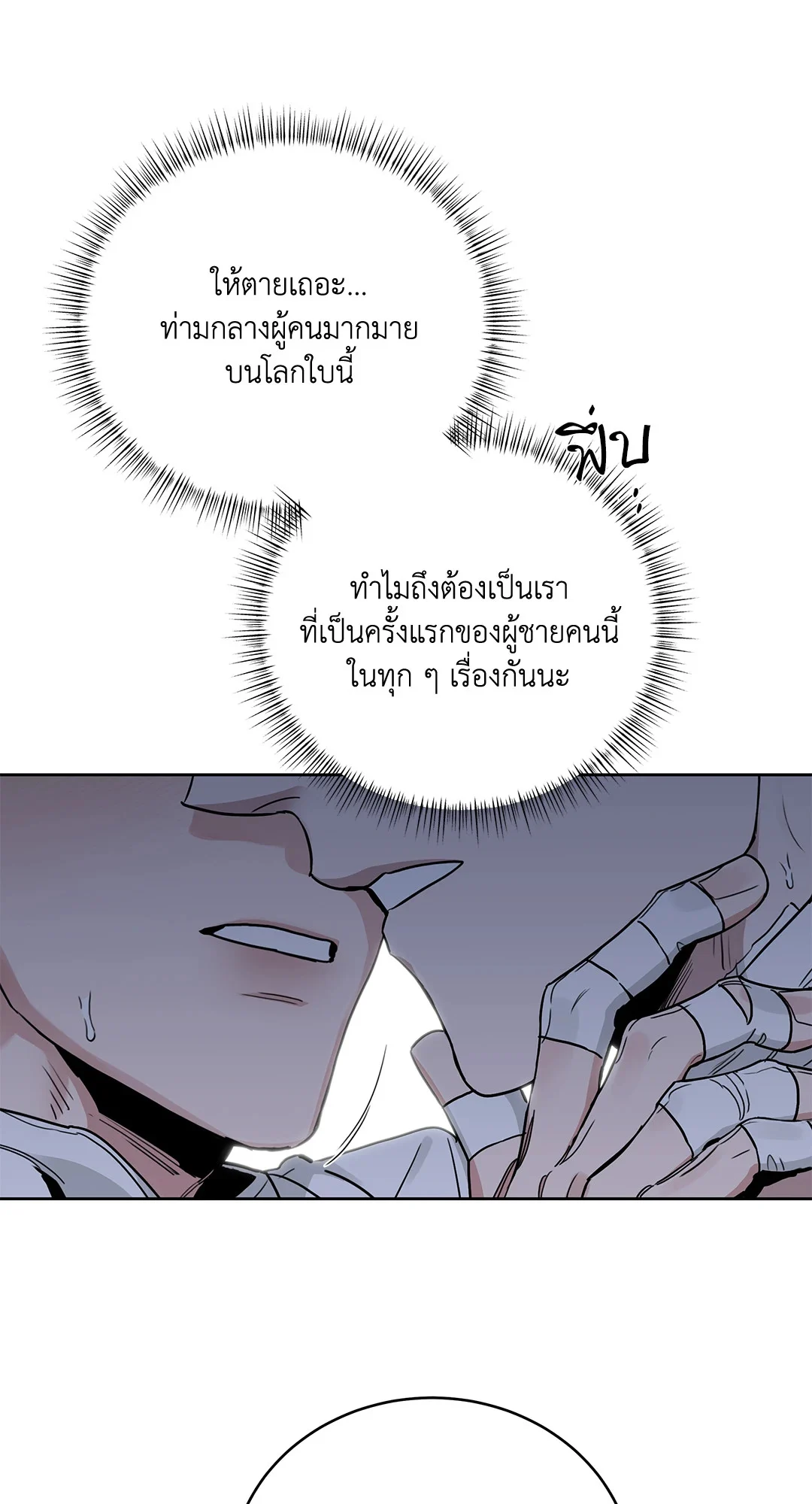 Roses and Champagne - หน้า 70