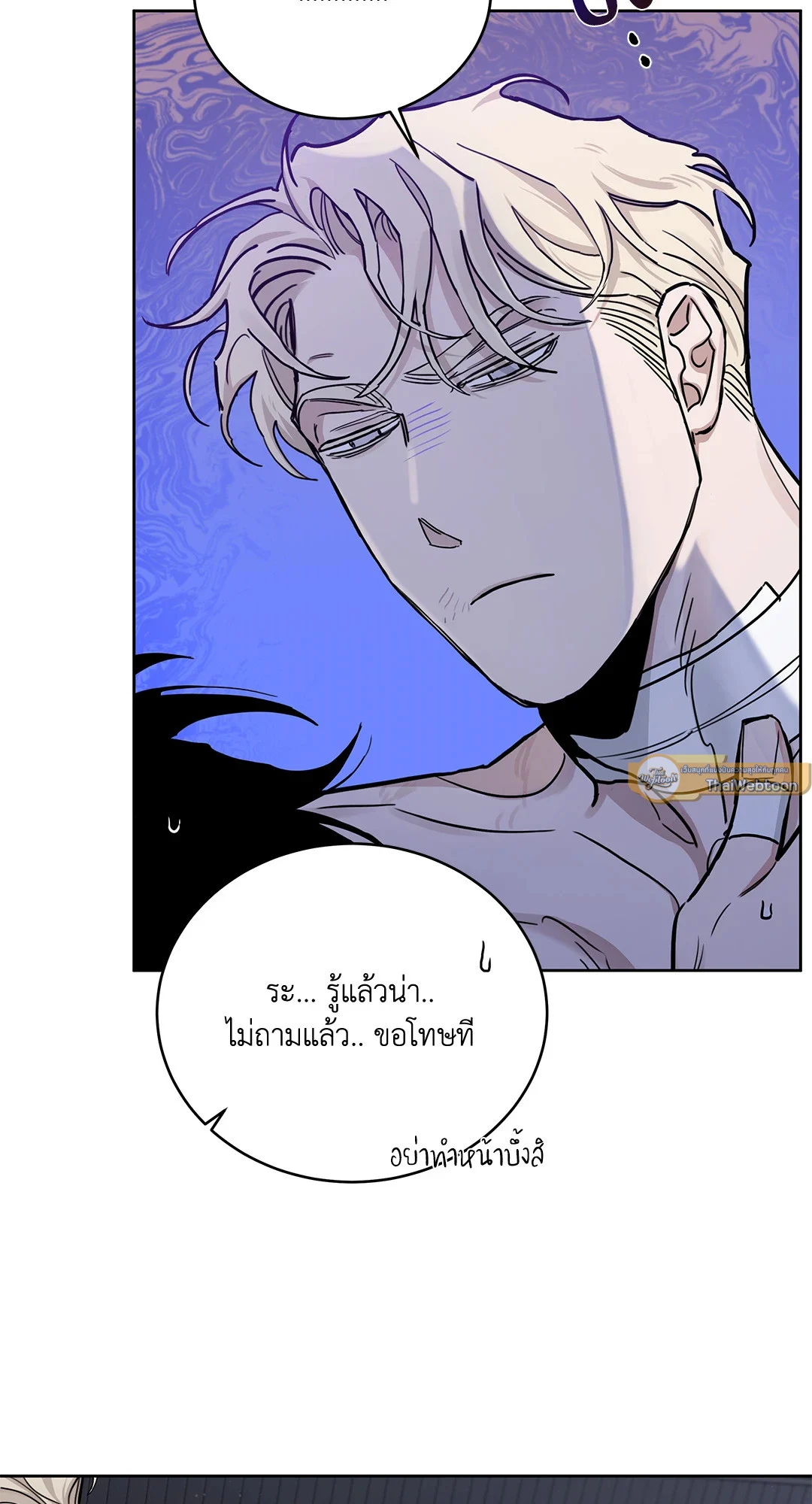 Roses and Champagne - หน้า 72
