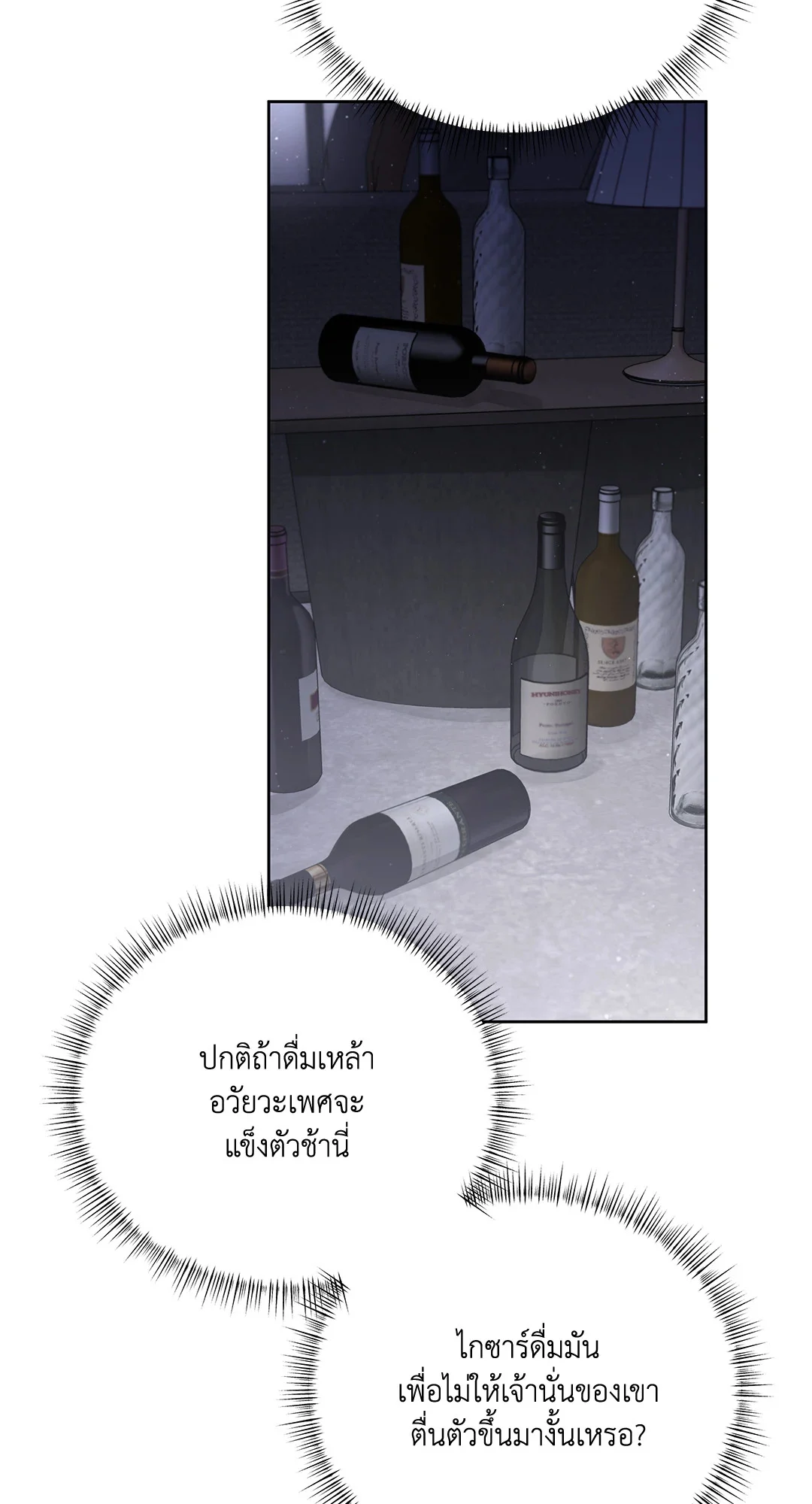 Roses and Champagne - หน้า 14