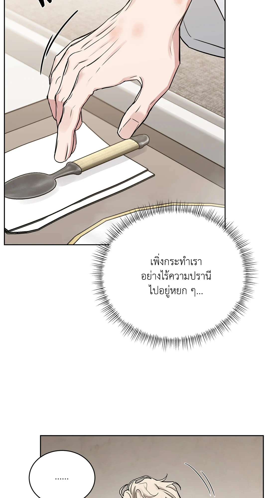 Roses and Champagne - หน้า 21
