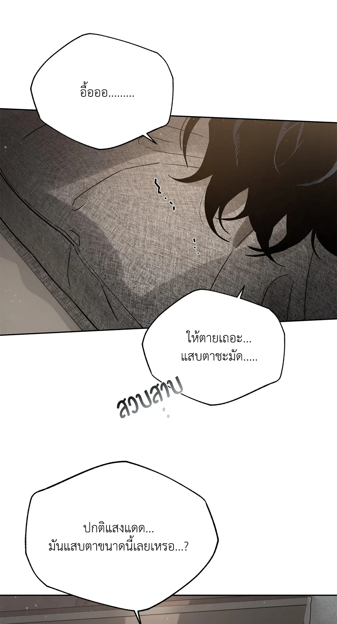 Roses and Champagne - หน้า 3