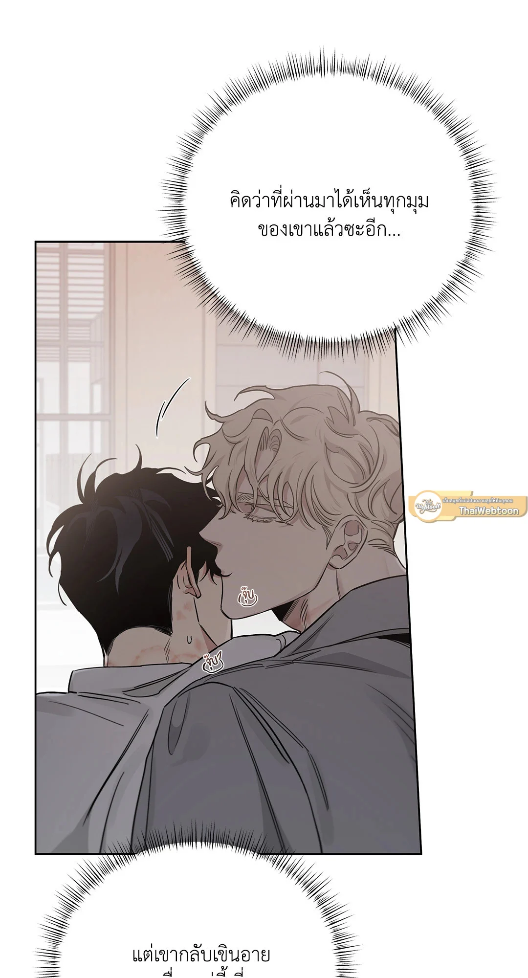 Roses and Champagne - หน้า 30