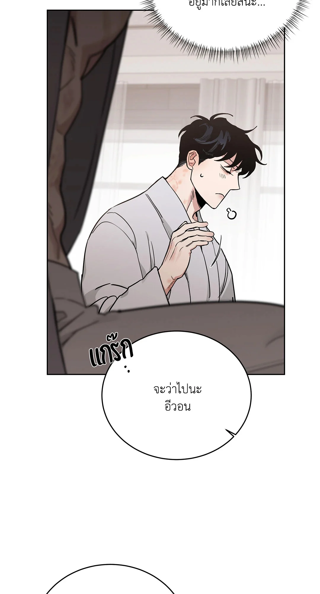 Roses and Champagne - หน้า 32