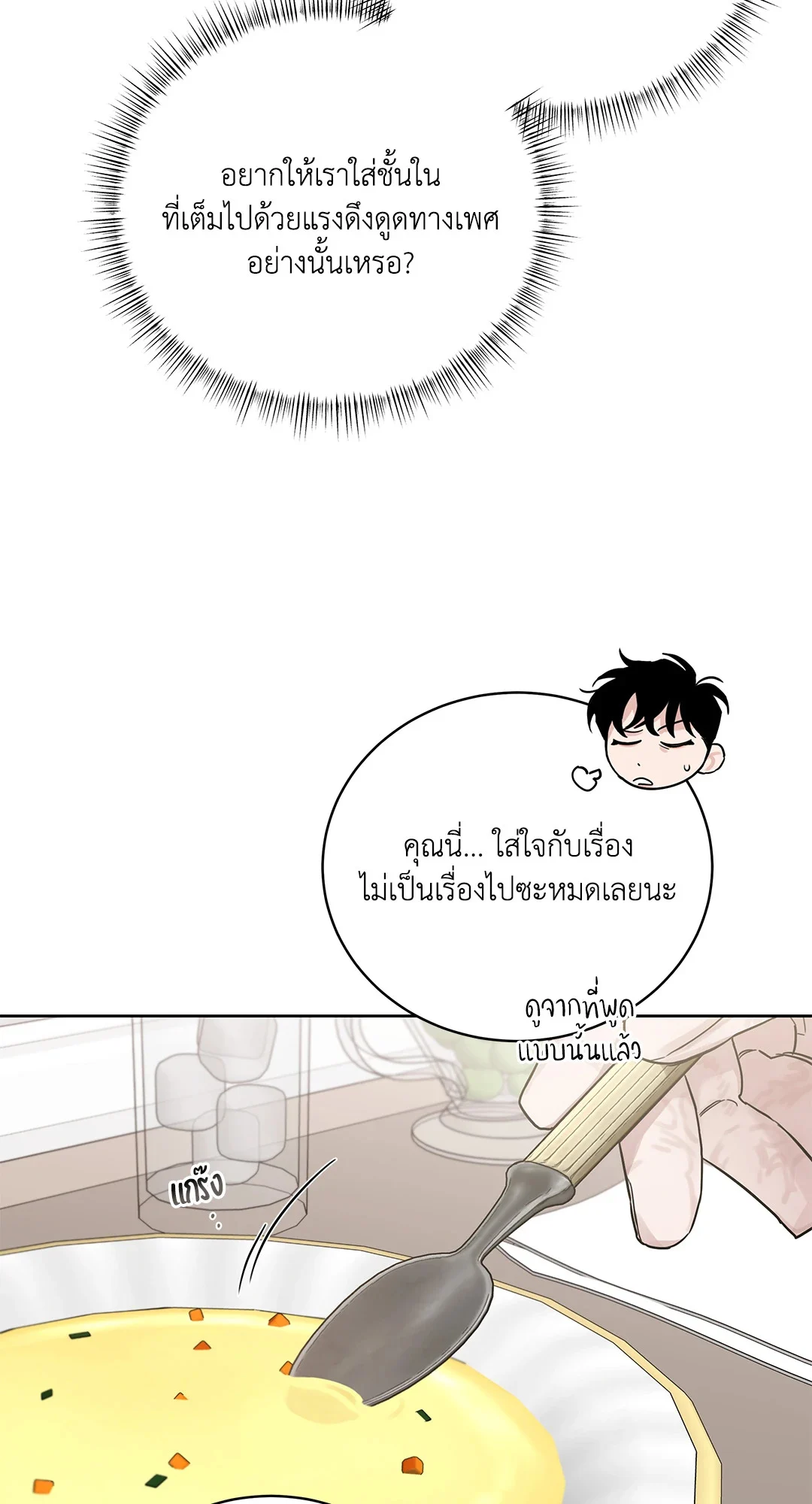 Roses and Champagne - หน้า 37