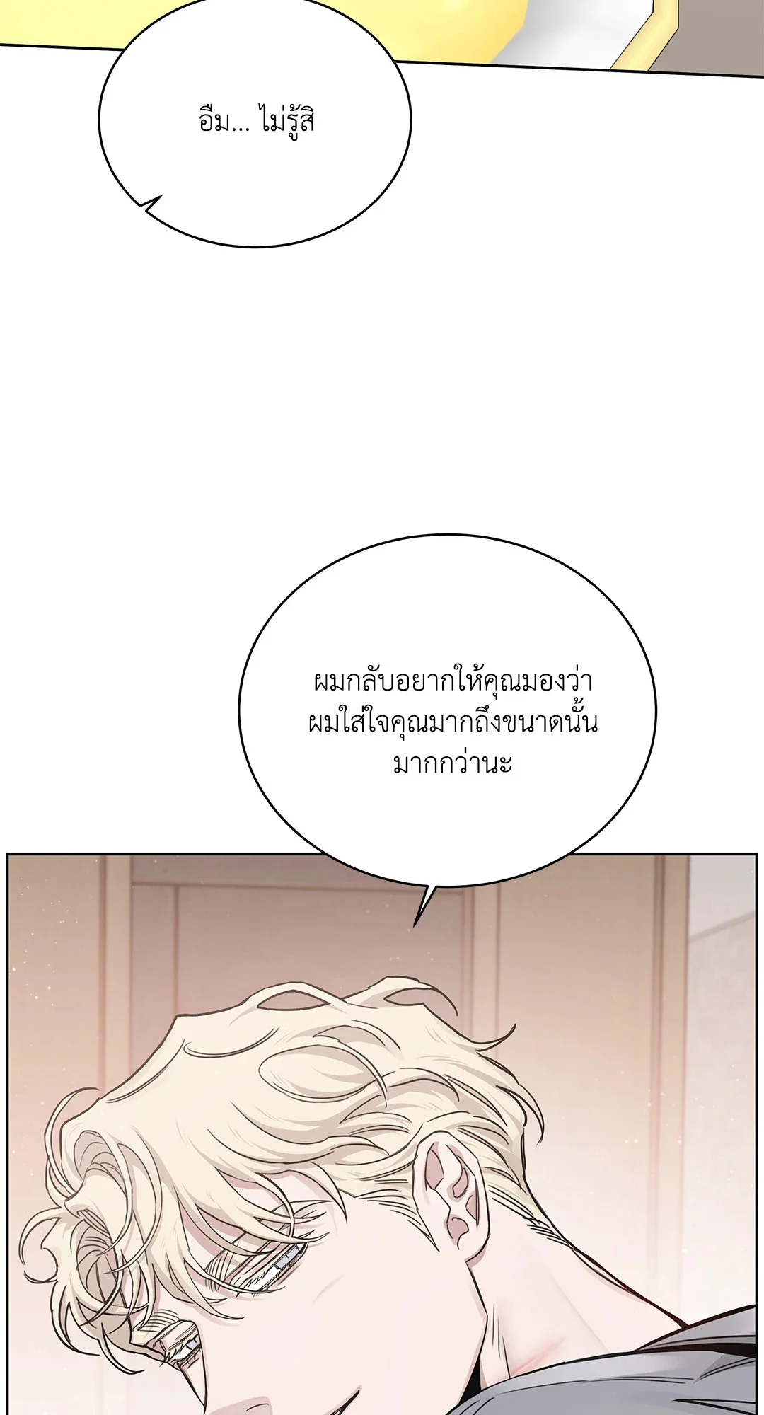 Roses and Champagne - หน้า 38