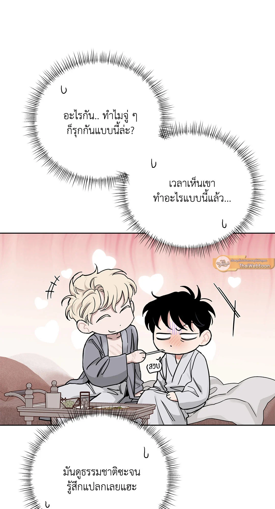 Roses and Champagne - หน้า 40