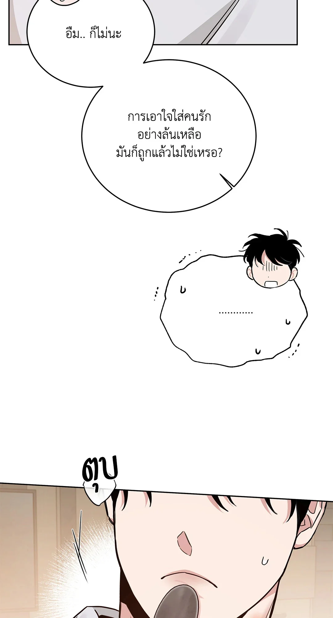 Roses and Champagne - หน้า 42