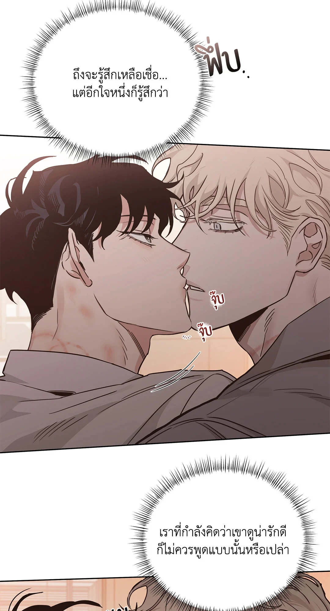Roses and Champagne - หน้า 48