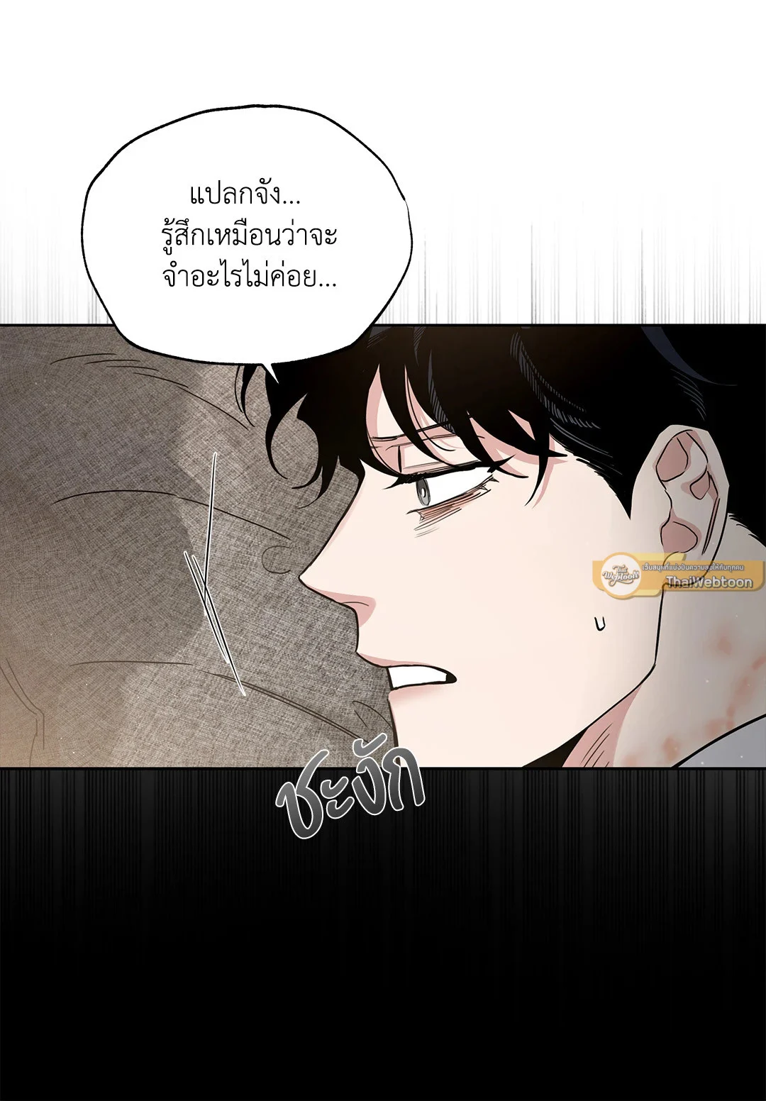 Roses and Champagne - หน้า 5