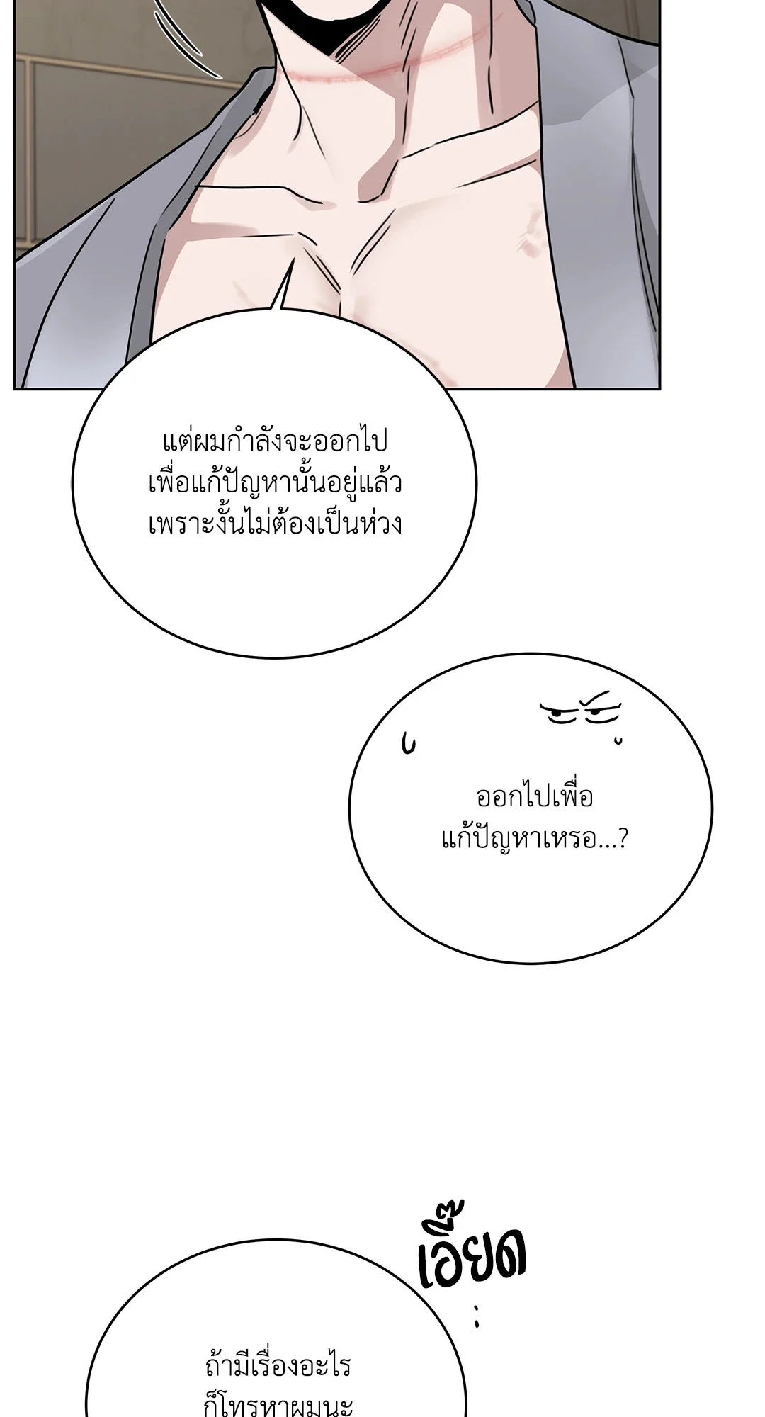 Roses and Champagne - หน้า 52