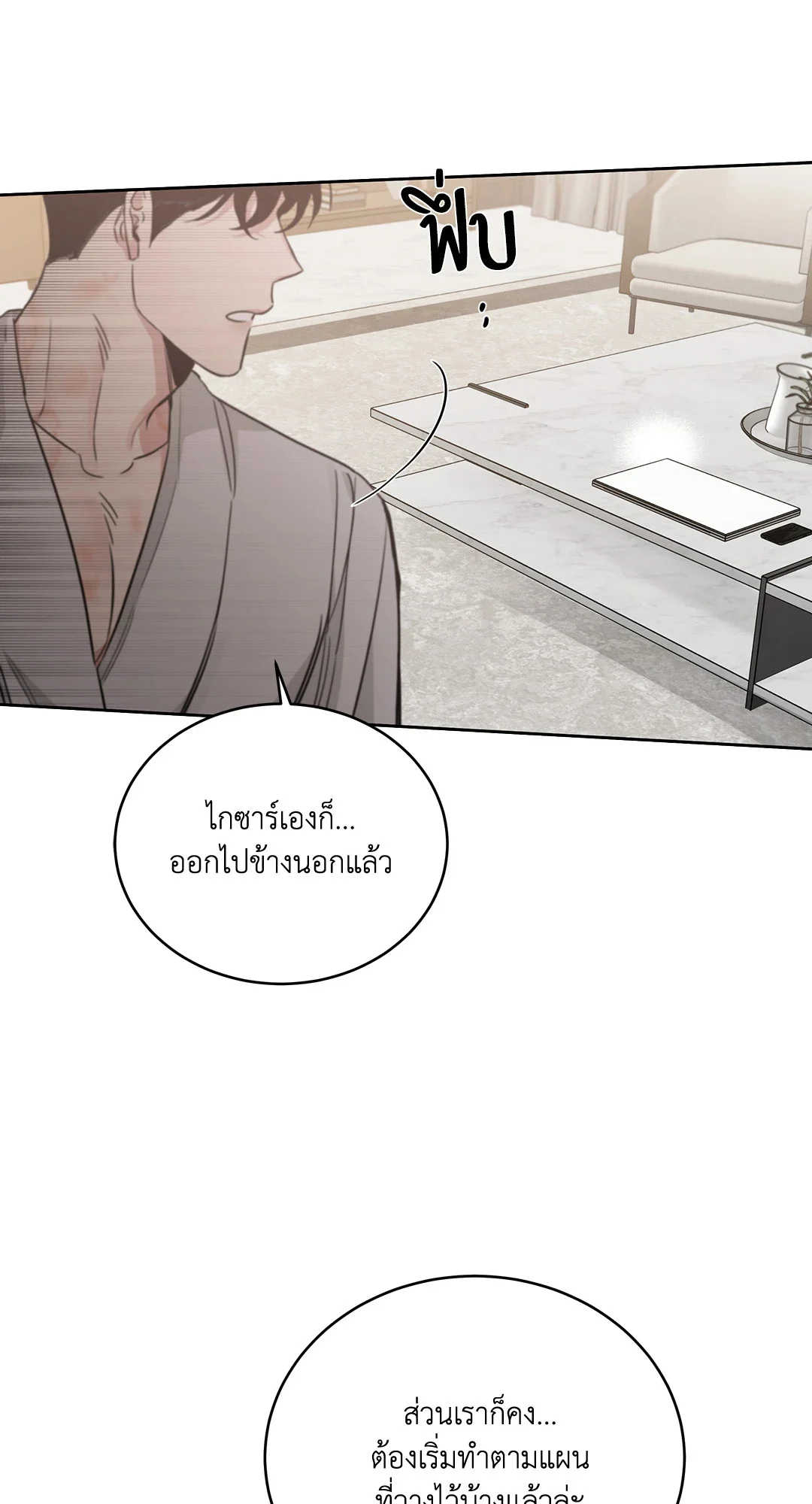 Roses and Champagne - หน้า 55
