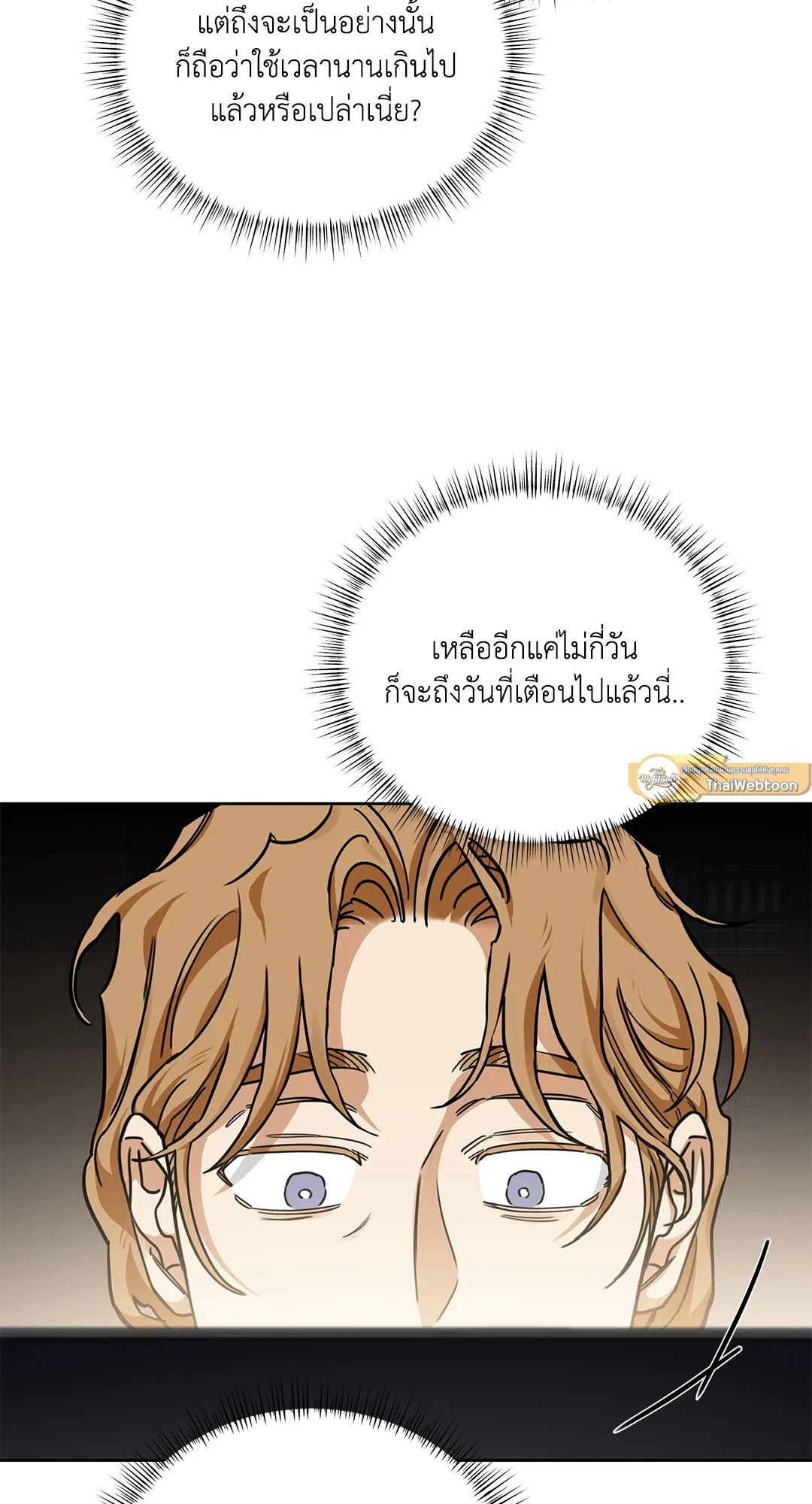 Roses and Champagne - หน้า 61