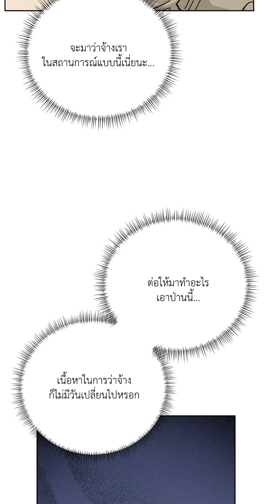 Roses and Champagne - หน้า 66