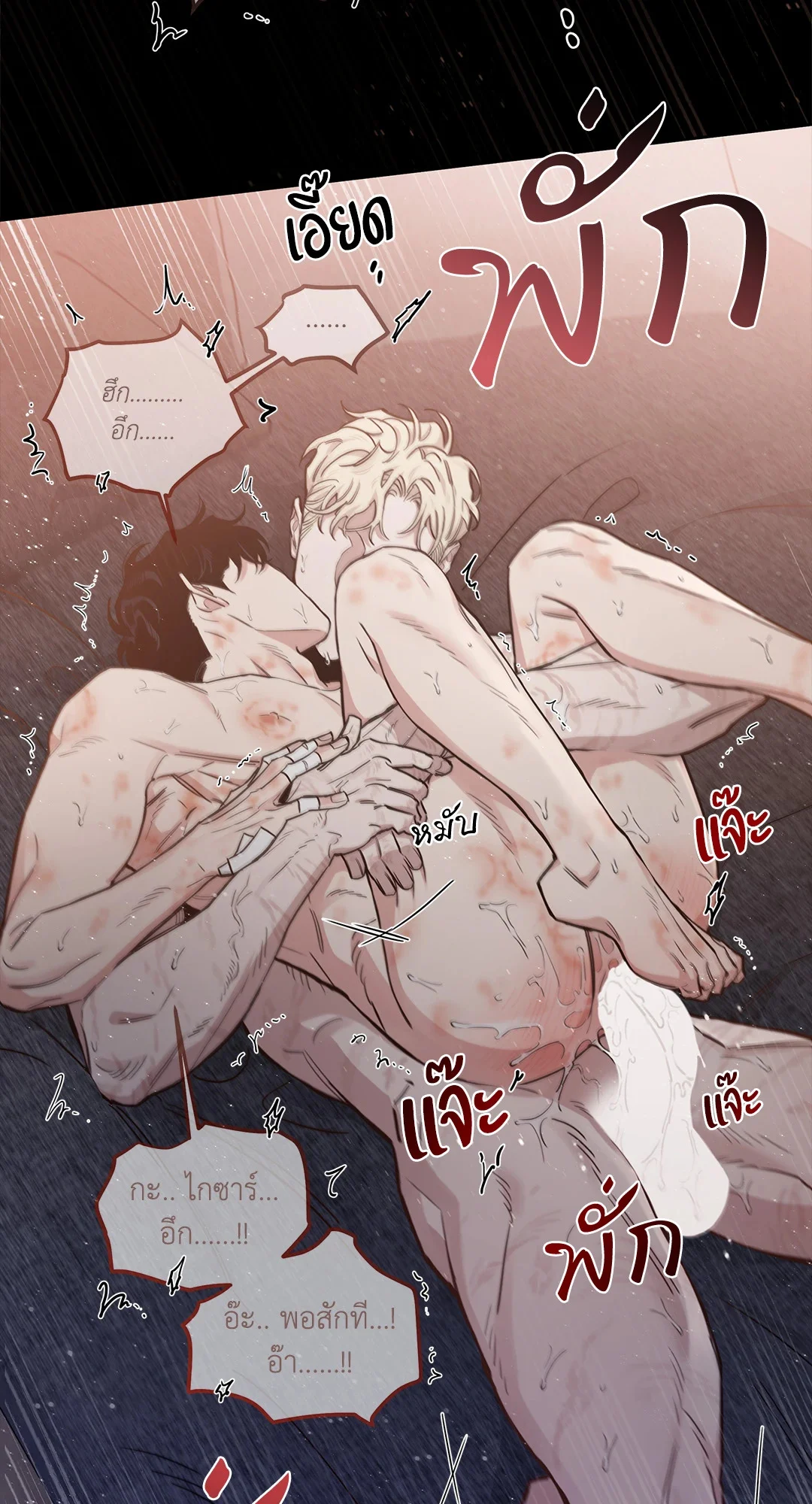 Roses and Champagne - หน้า 7