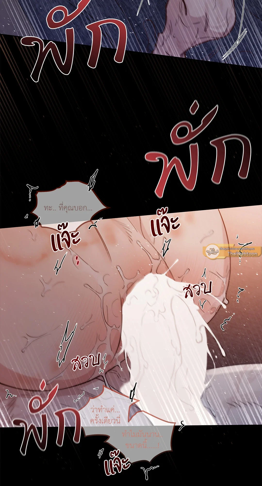 Roses and Champagne - หน้า 8