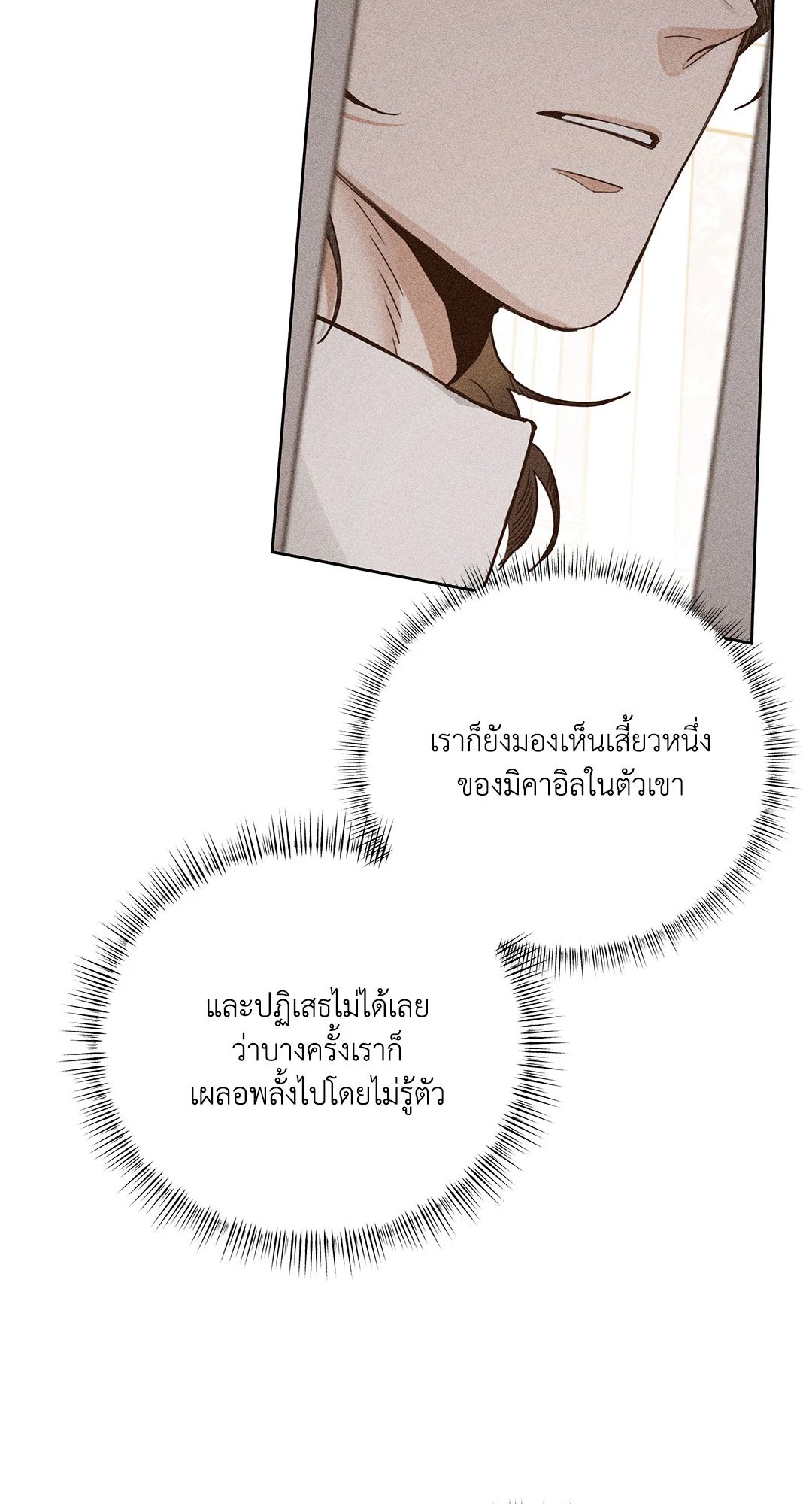 Roses and Champagne - หน้า 29