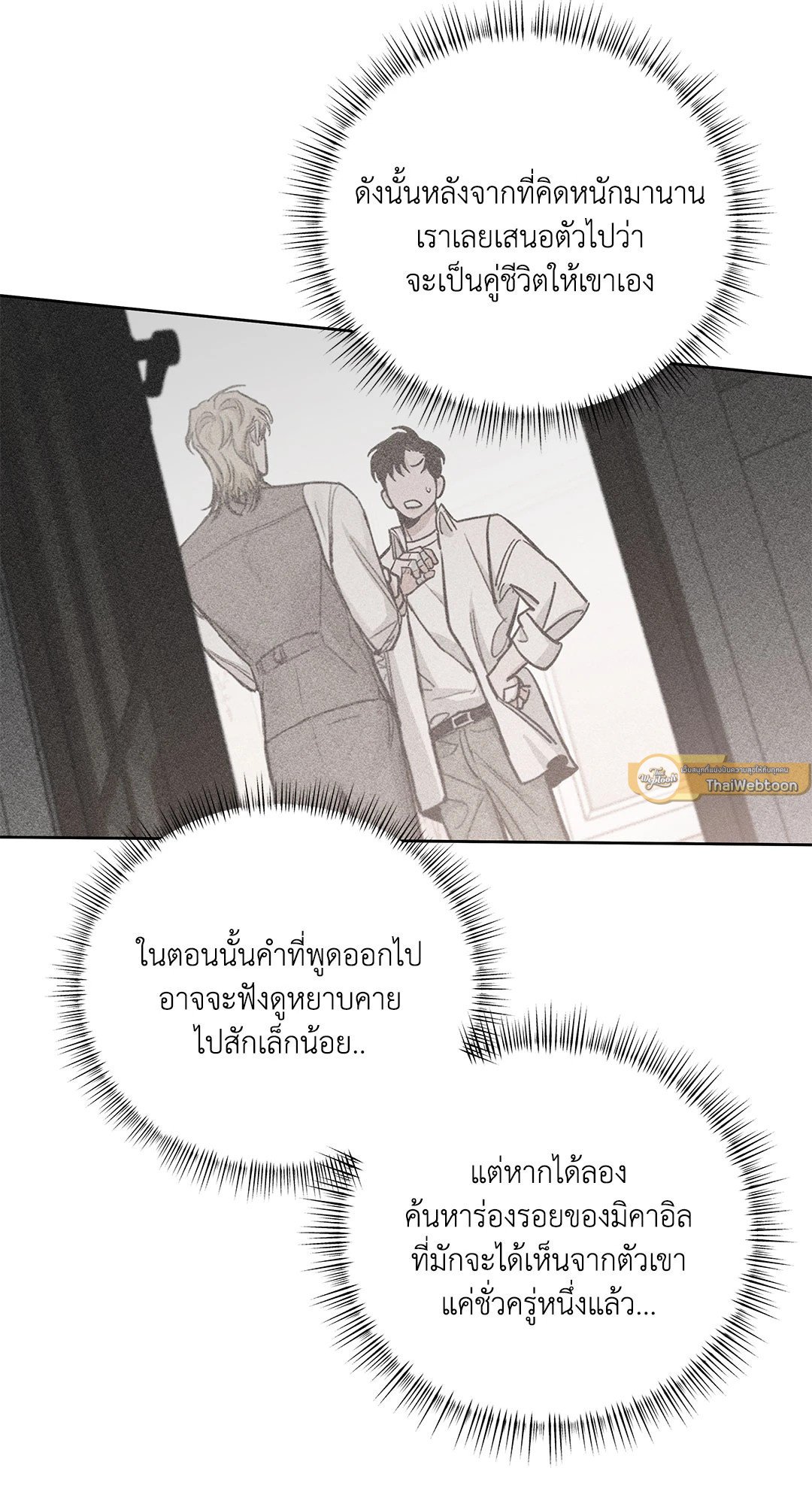Roses and Champagne - หน้า 30