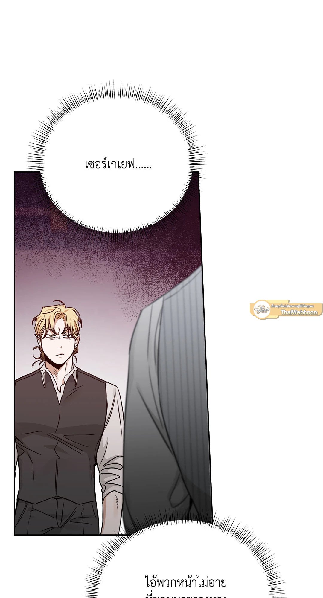 Roses and Champagne - หน้า 33