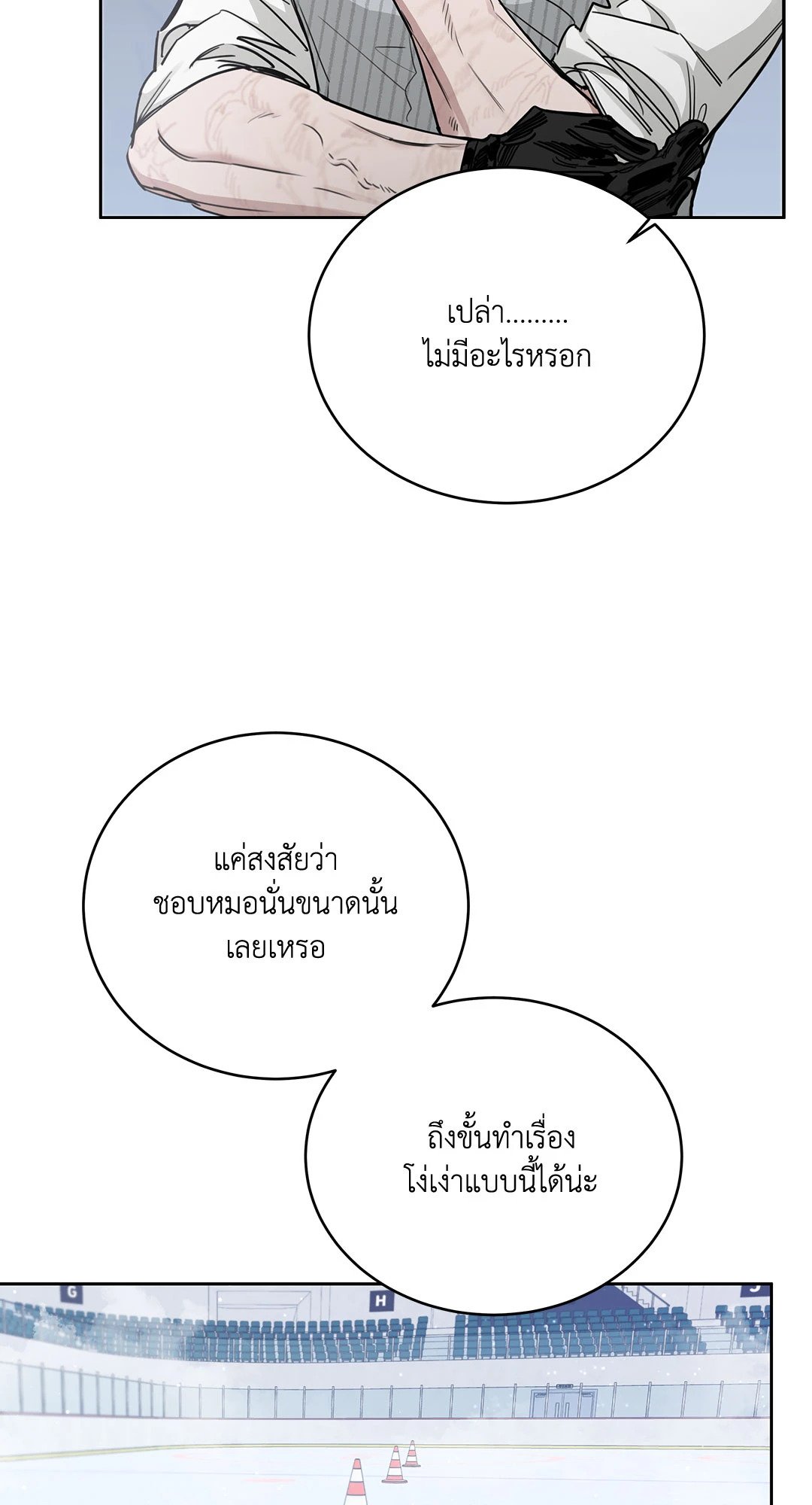 Roses and Champagne - หน้า 35