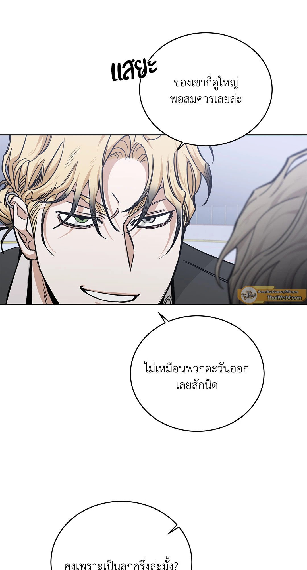 Roses and Champagne - หน้า 44