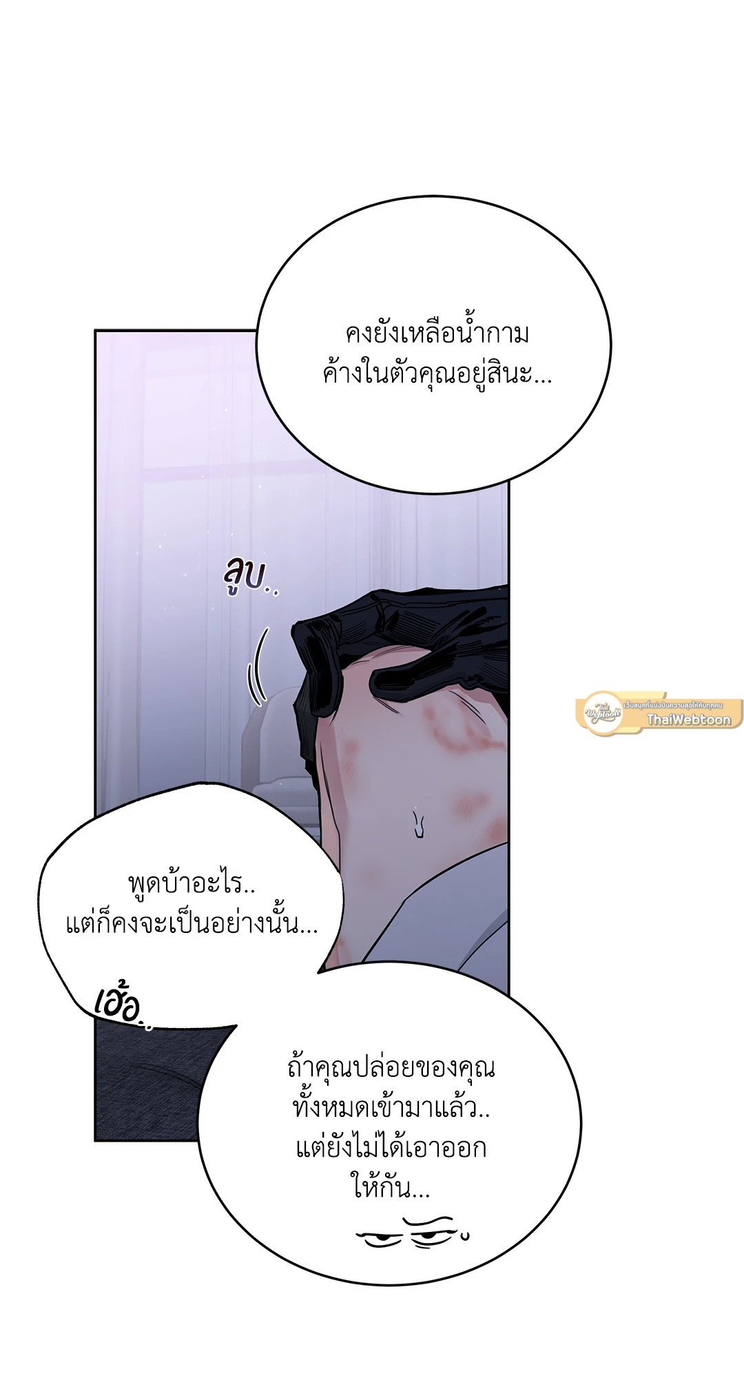 Roses and Champagne - หน้า 69