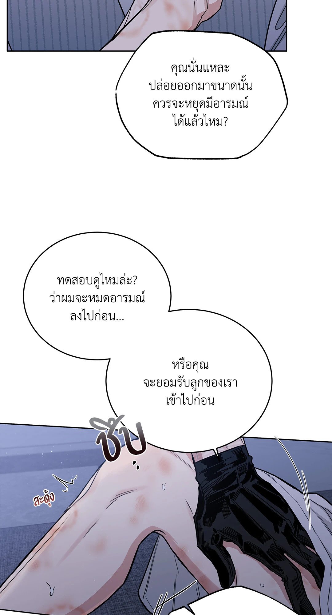 Roses and Champagne - หน้า 72