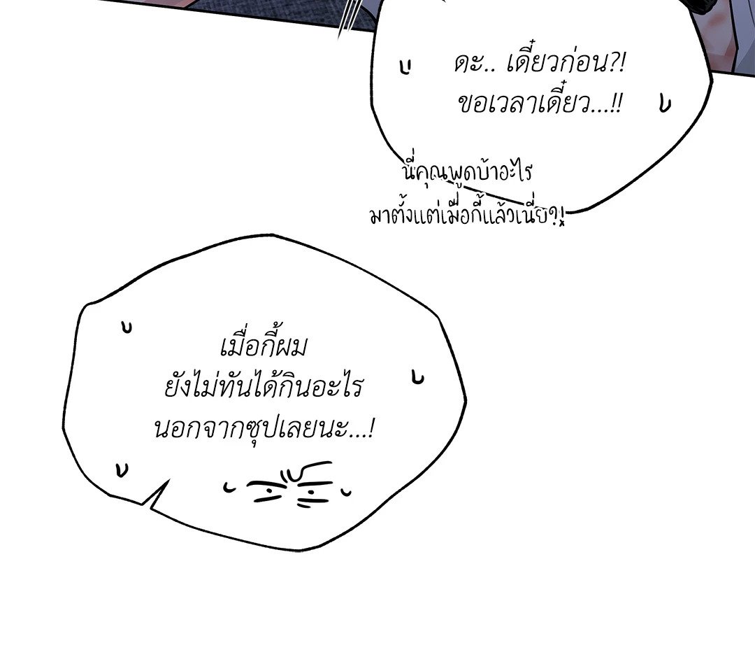 Roses and Champagne - หน้า 73
