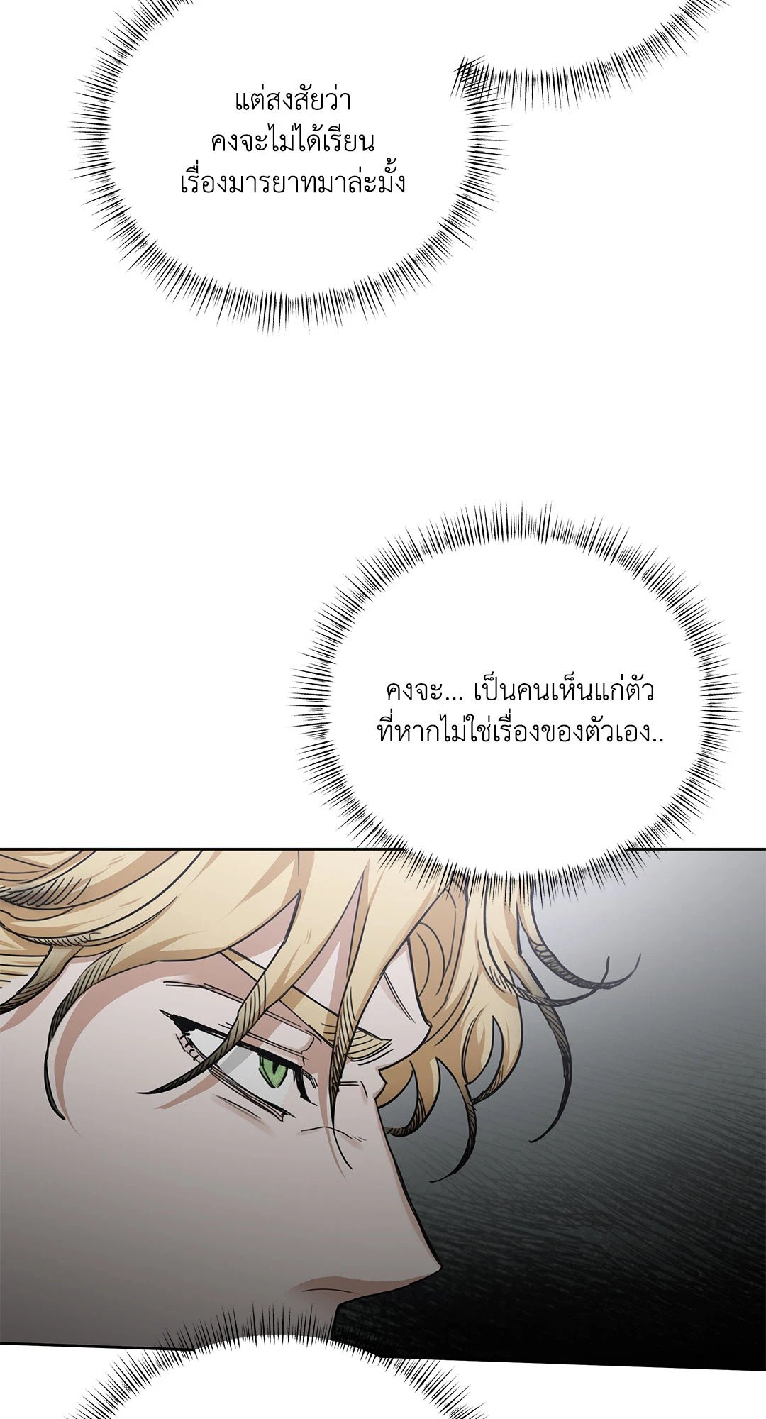 Roses and Champagne - หน้า 8