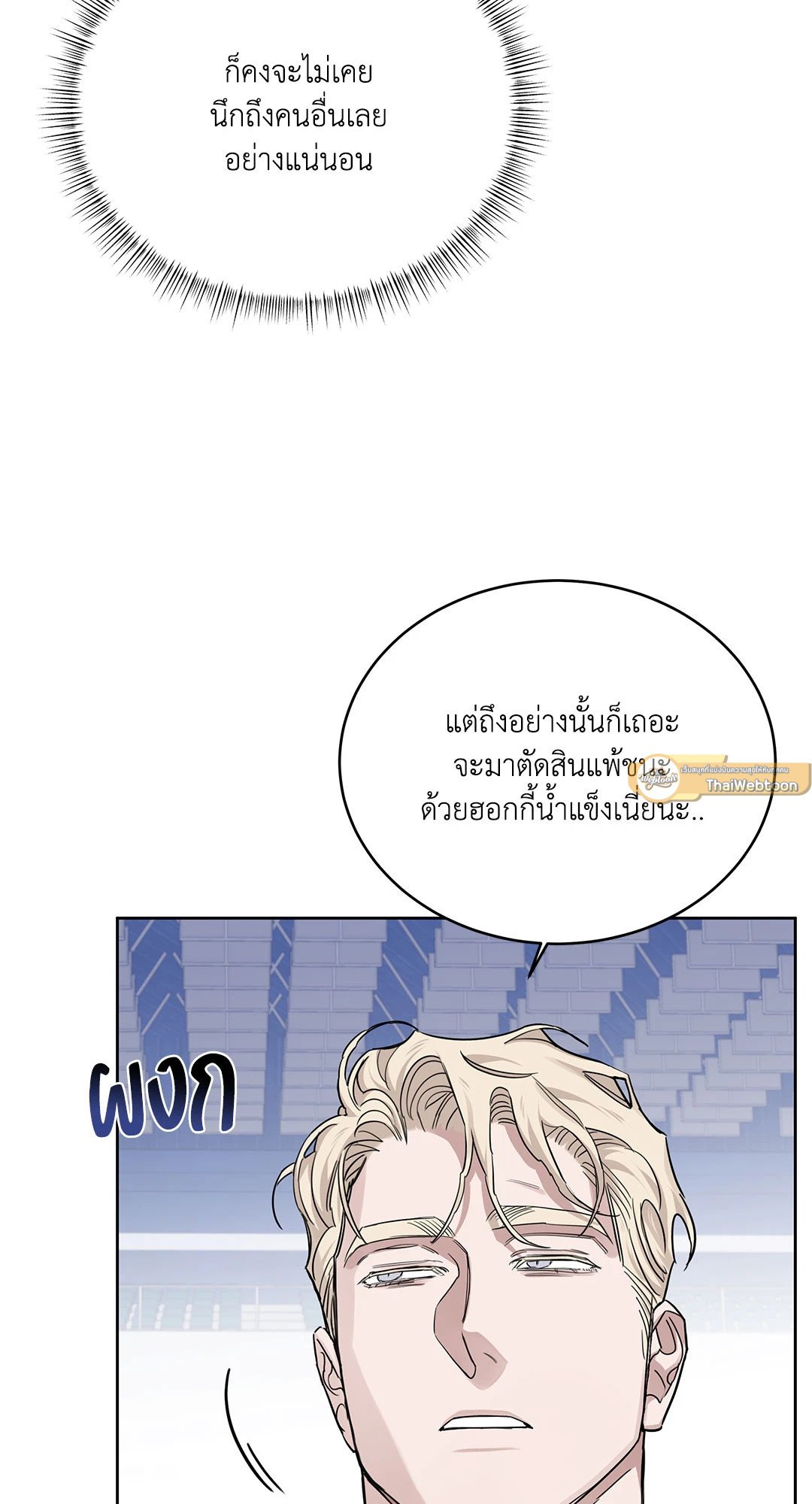 Roses and Champagne - หน้า 9