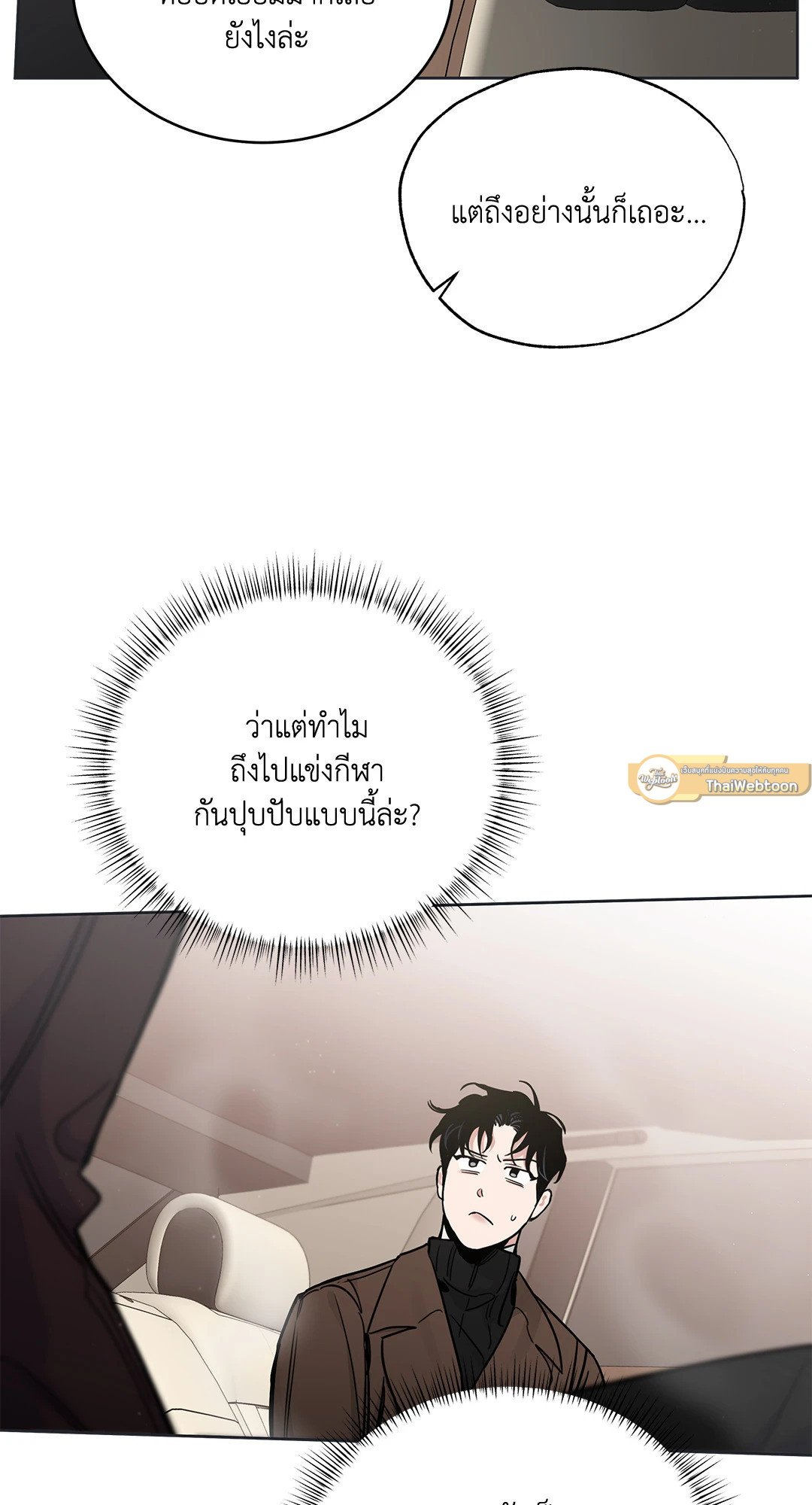 Roses and Champagne - หน้า 12