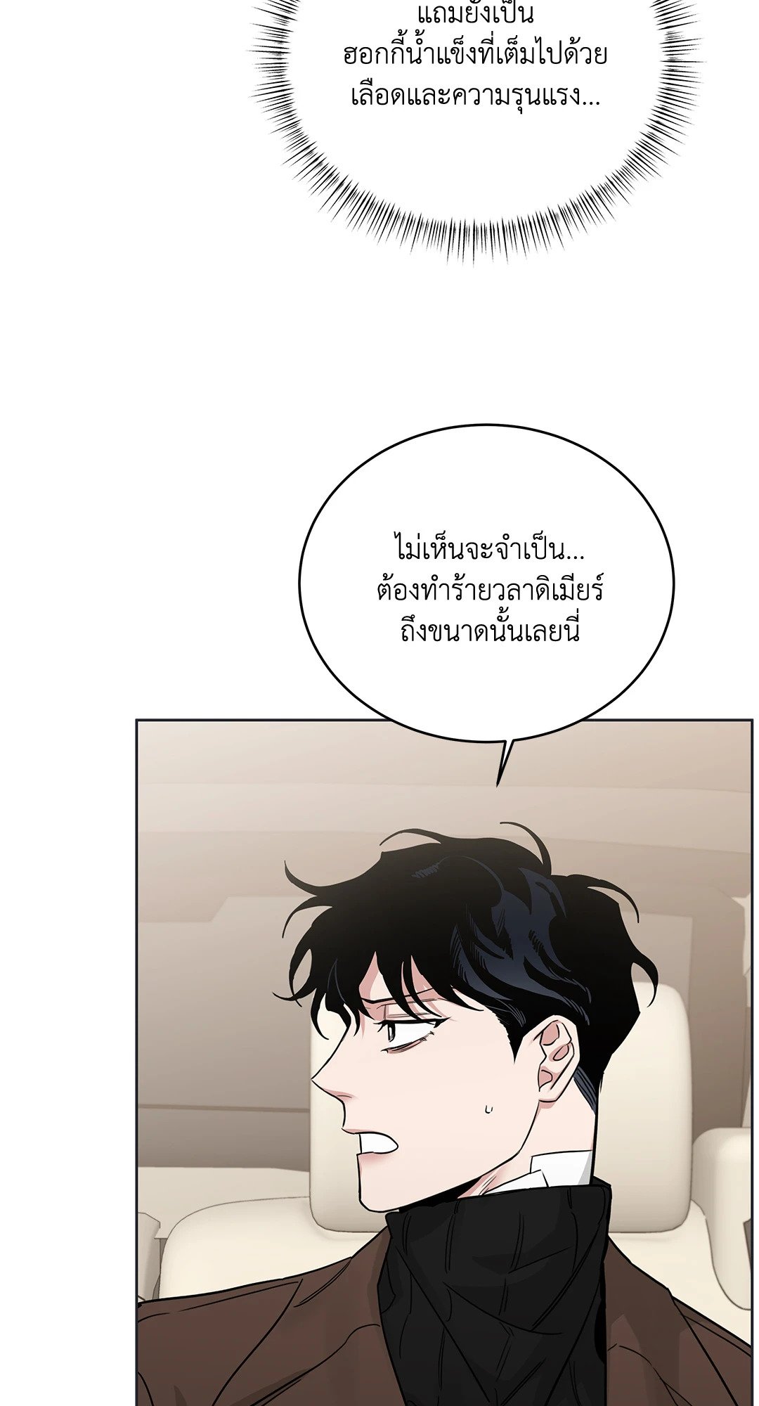 Roses and Champagne - หน้า 13