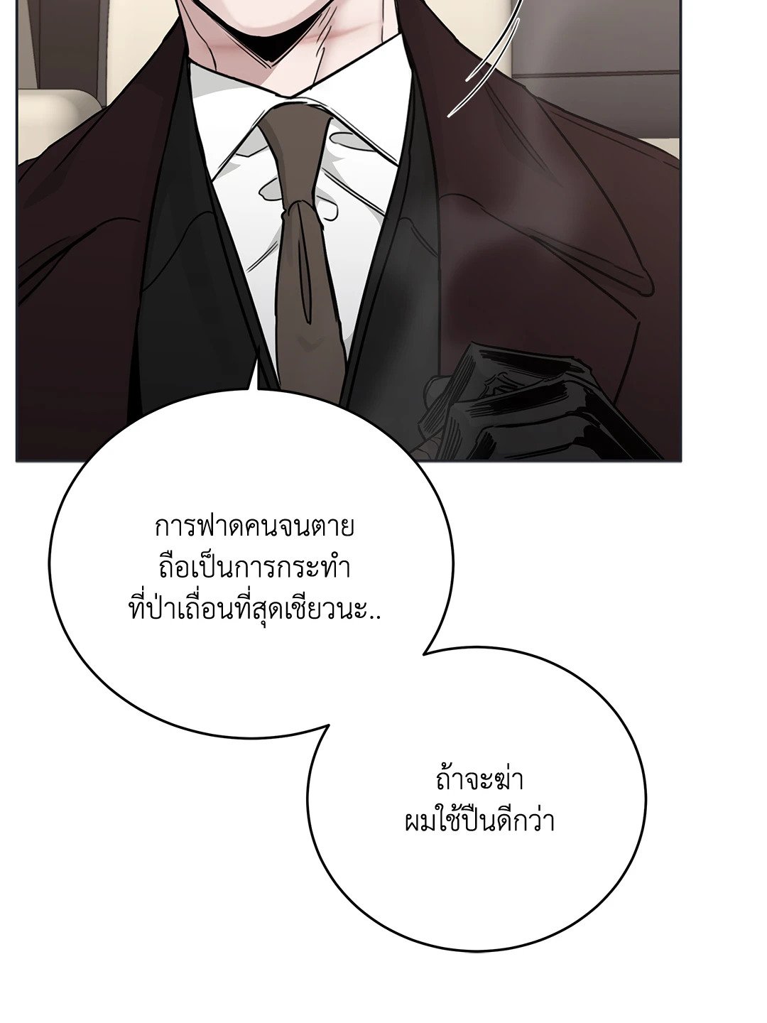 Roses and Champagne - หน้า 15