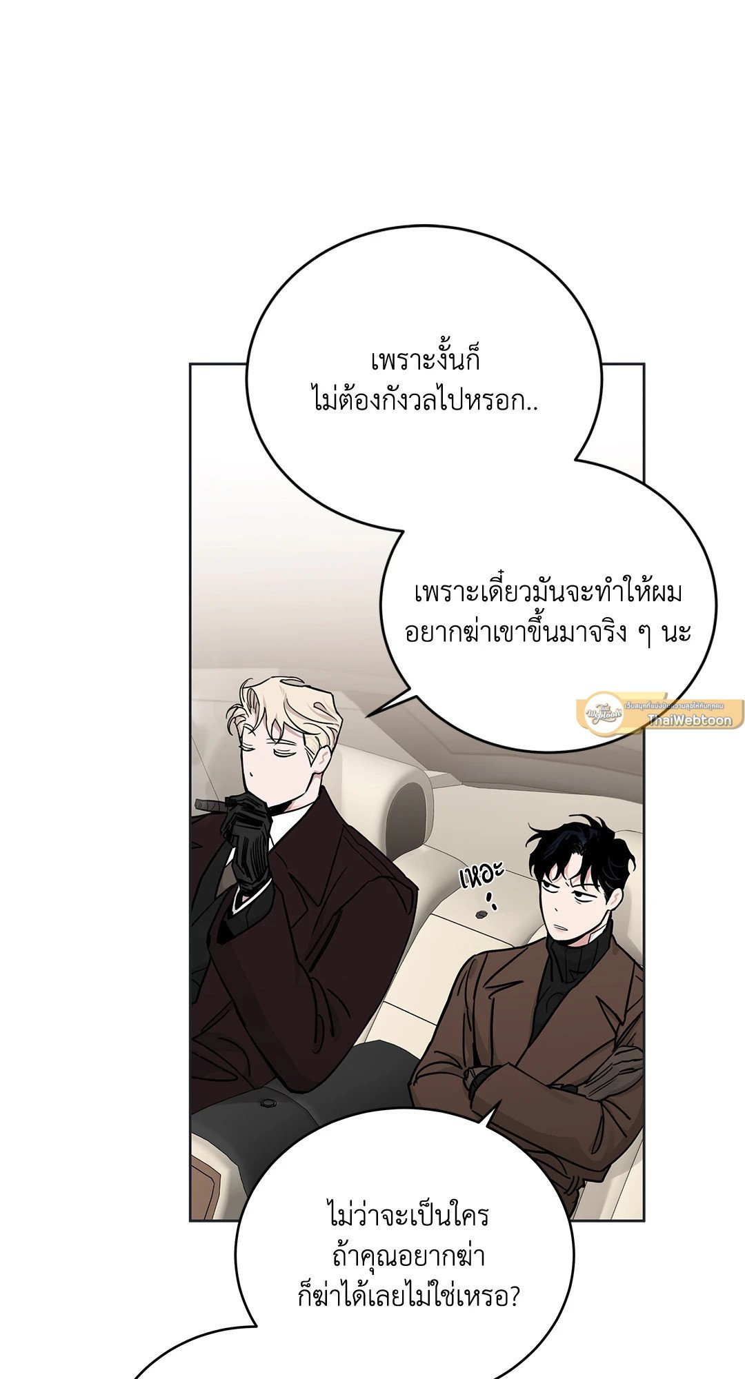 Roses and Champagne - หน้า 16