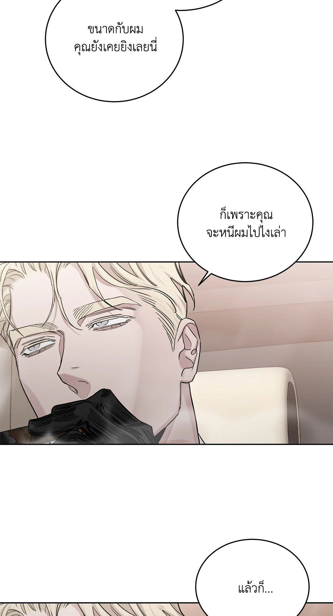 Roses and Champagne - หน้า 17