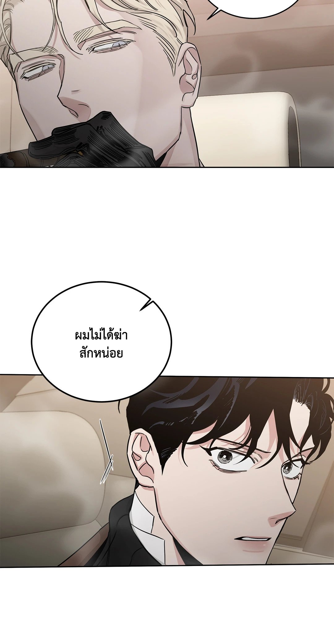 Roses and Champagne - หน้า 18