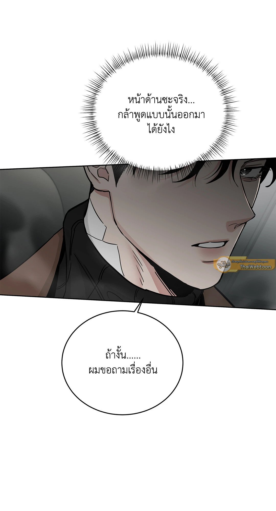 Roses and Champagne - หน้า 19