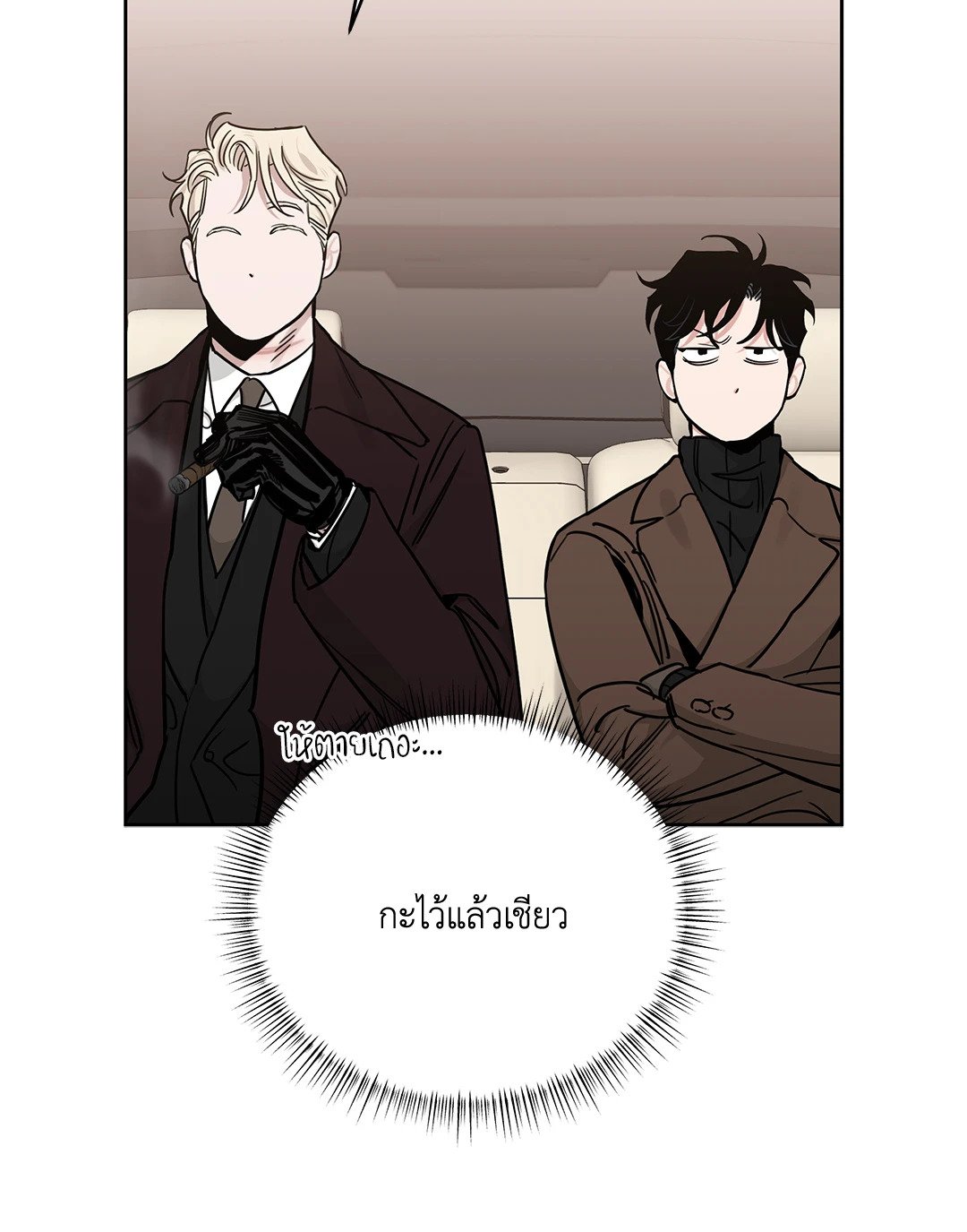 Roses and Champagne - หน้า 21