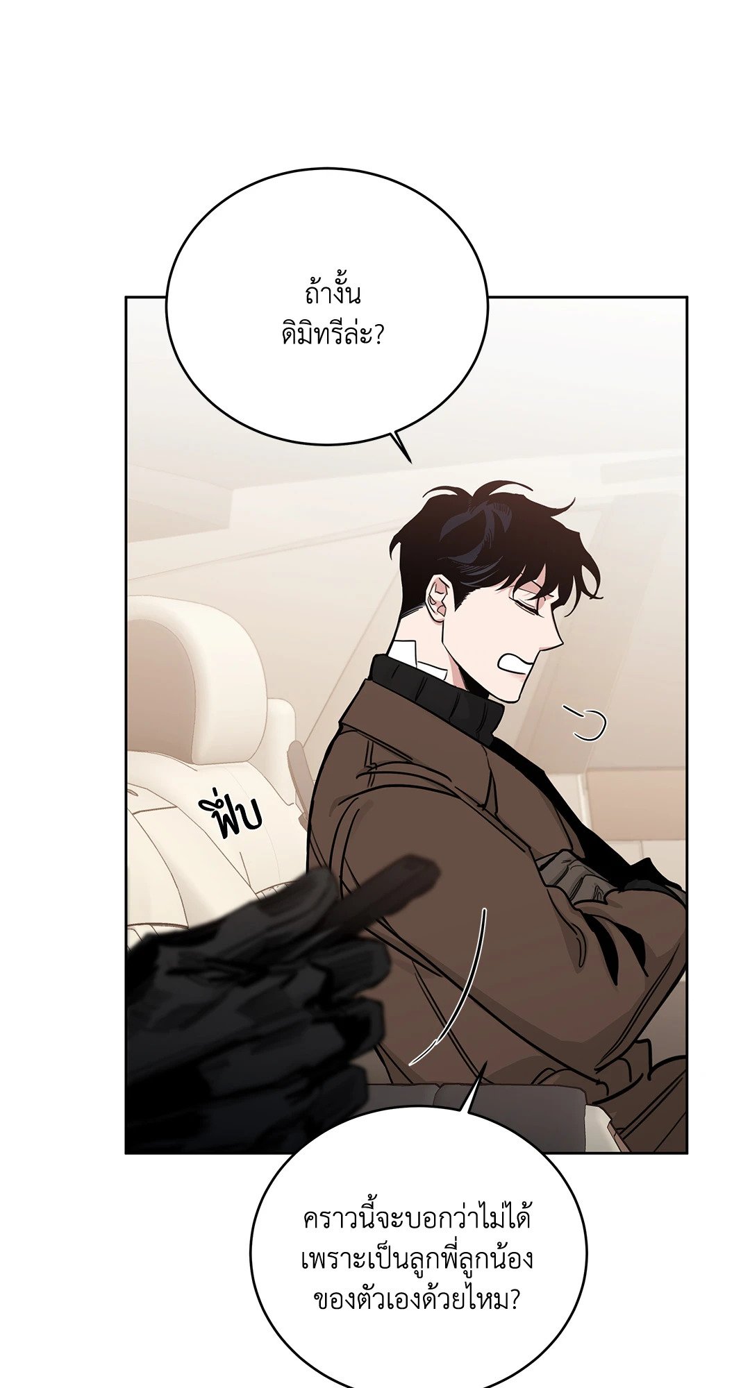 Roses and Champagne - หน้า 22