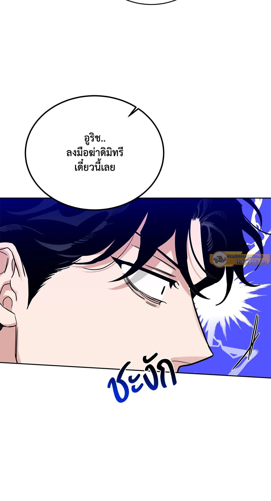 Roses and Champagne - หน้า 23