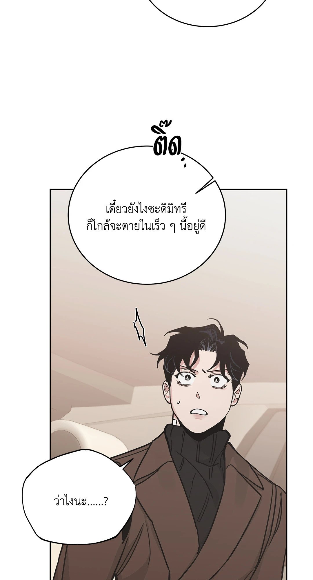 Roses and Champagne - หน้า 25