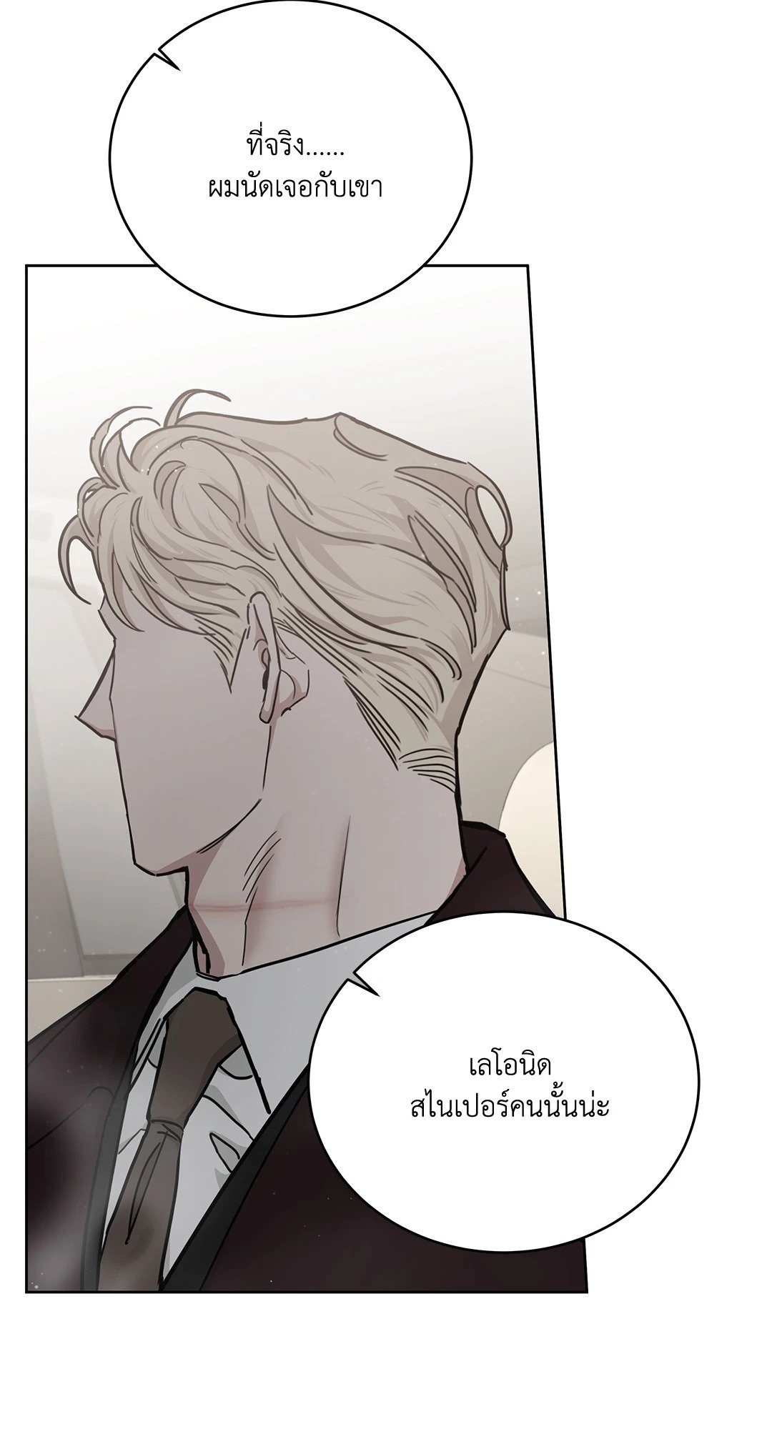 Roses and Champagne - หน้า 29