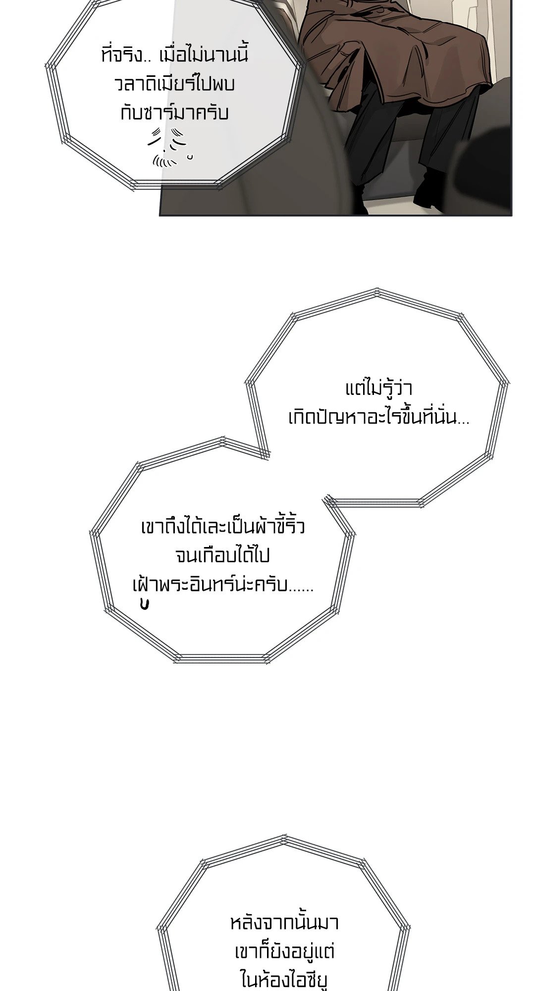Roses and Champagne - หน้า 3