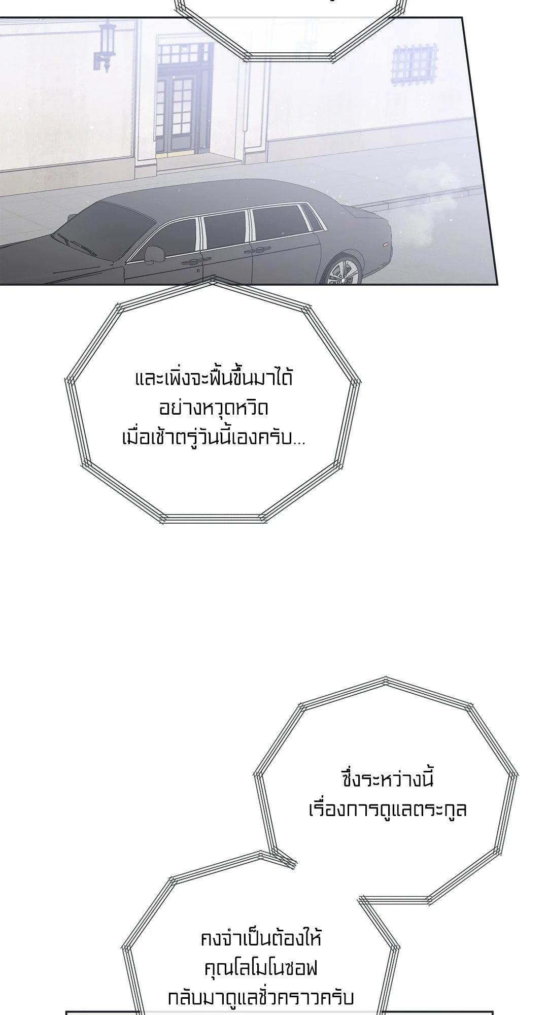 Roses and Champagne - หน้า 4